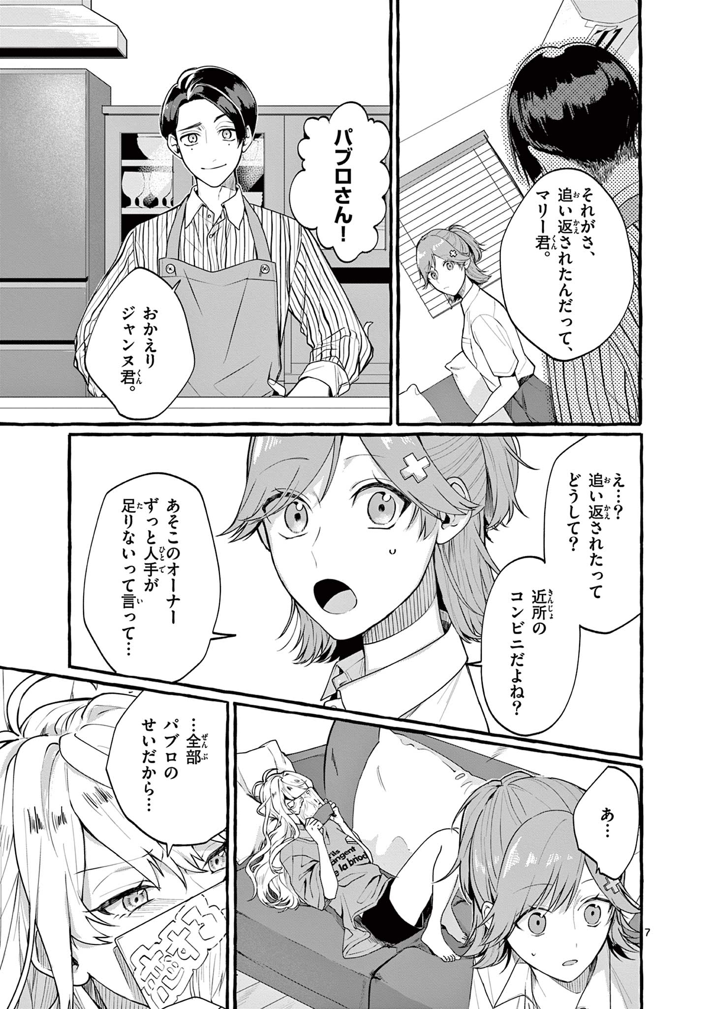 Sharehouse Nile - Chapter 1.1 - Page 7