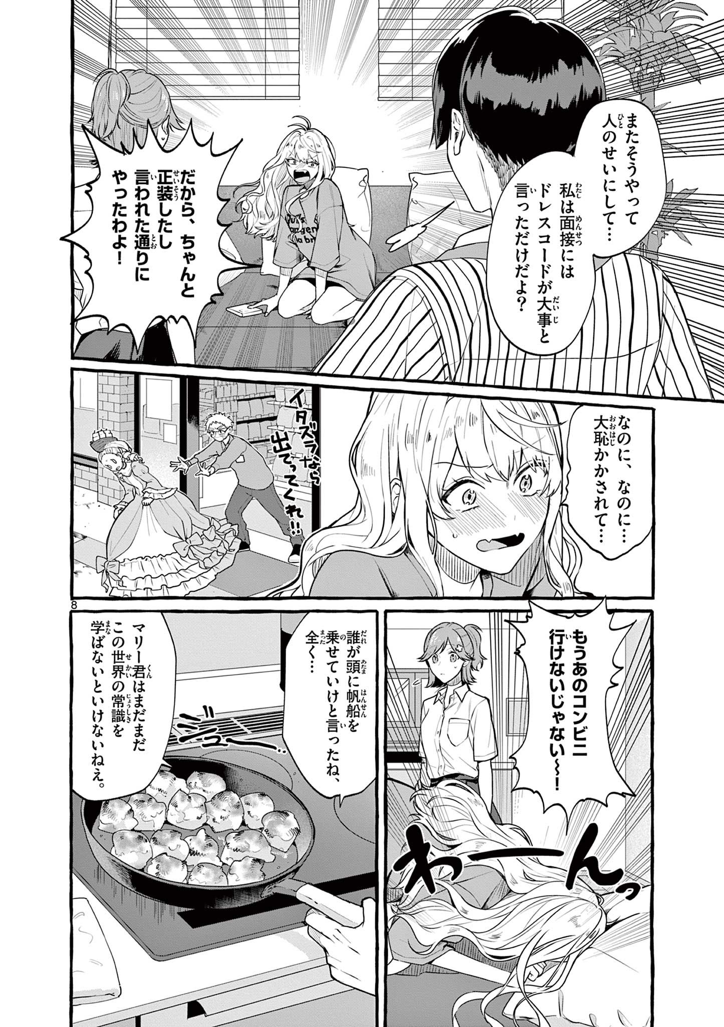 Sharehouse Nile - Chapter 1.1 - Page 8