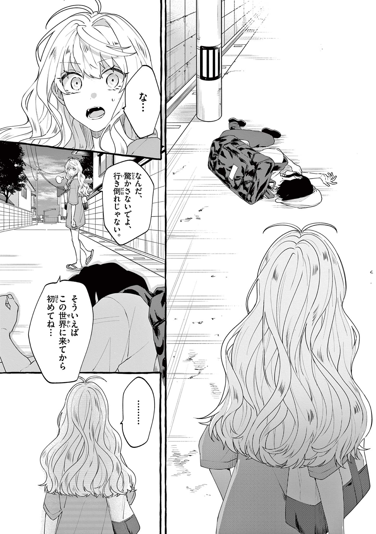 Sharehouse Nile - Chapter 1.2 - Page 1