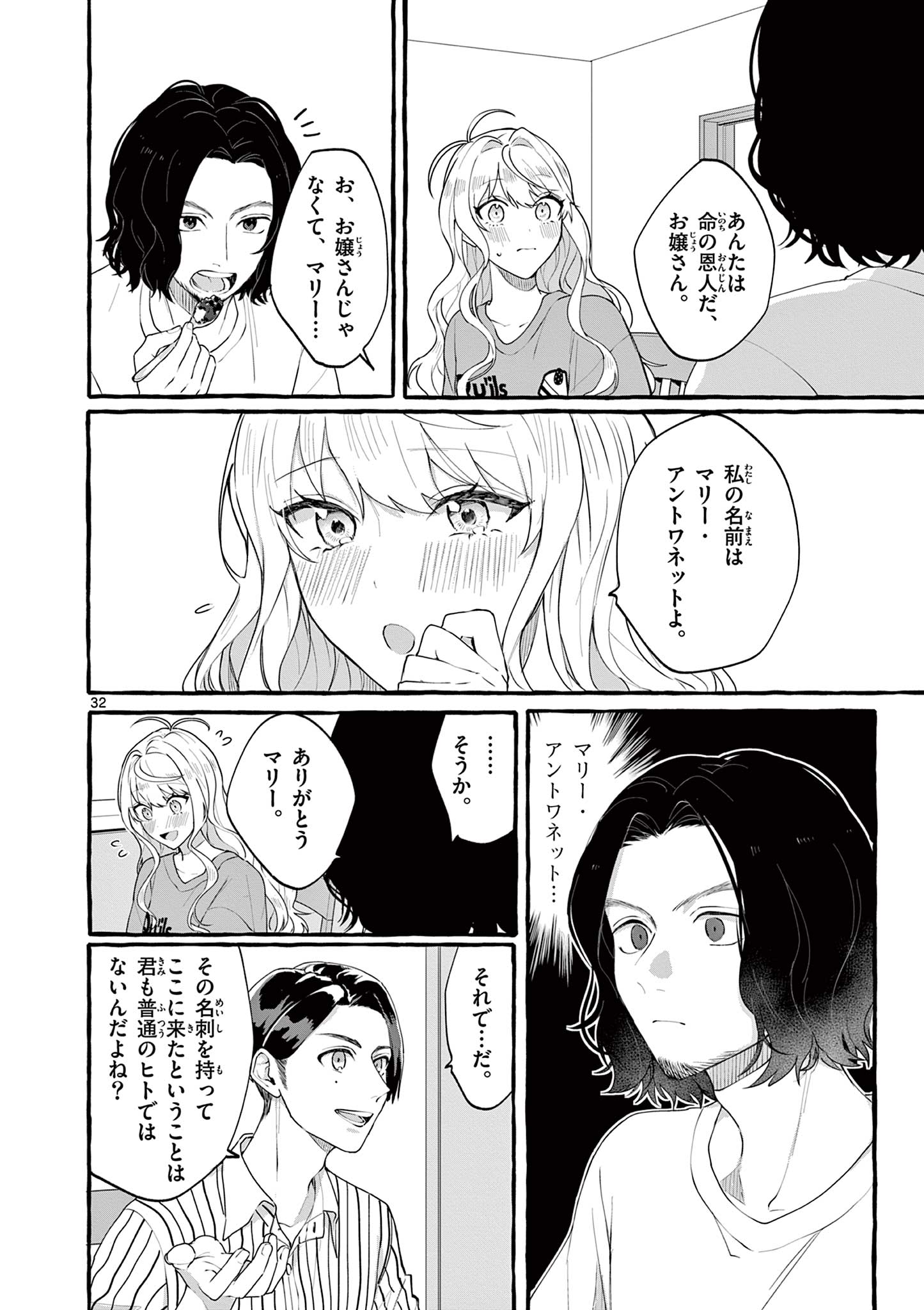 Sharehouse Nile - Chapter 1.2 - Page 10
