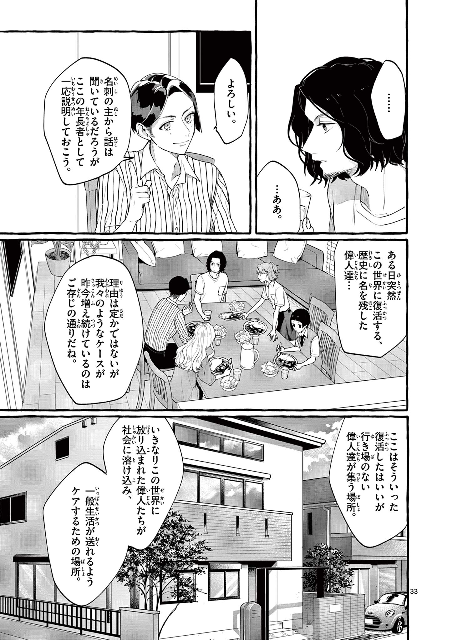 Sharehouse Nile - Chapter 1.2 - Page 11