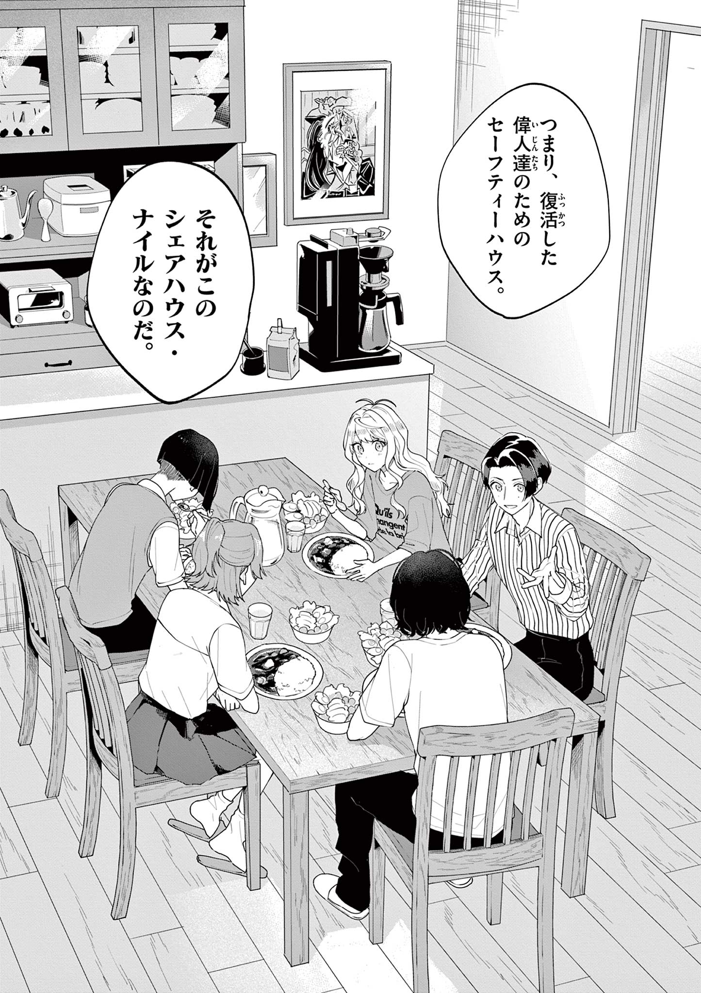 Sharehouse Nile - Chapter 1.2 - Page 12