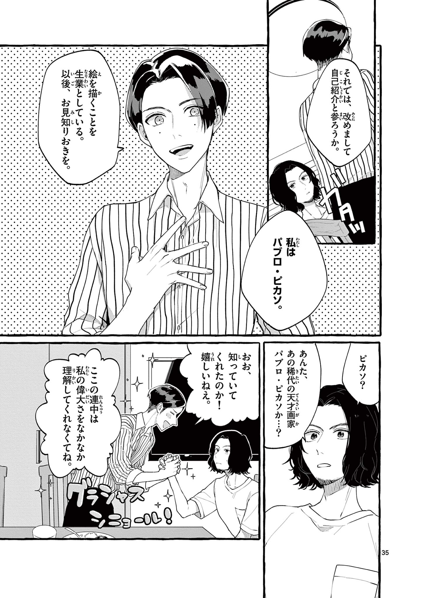 Sharehouse Nile - Chapter 1.2 - Page 13