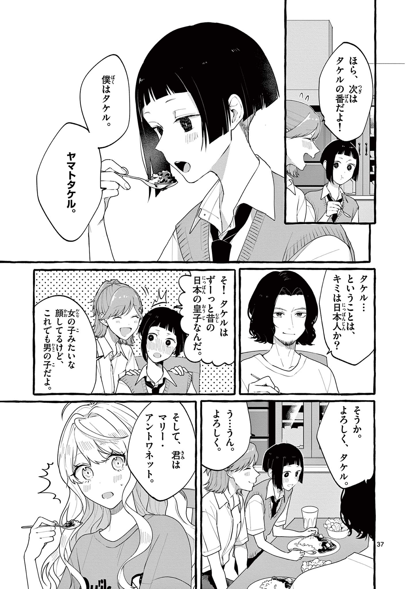 Sharehouse Nile - Chapter 1.2 - Page 15