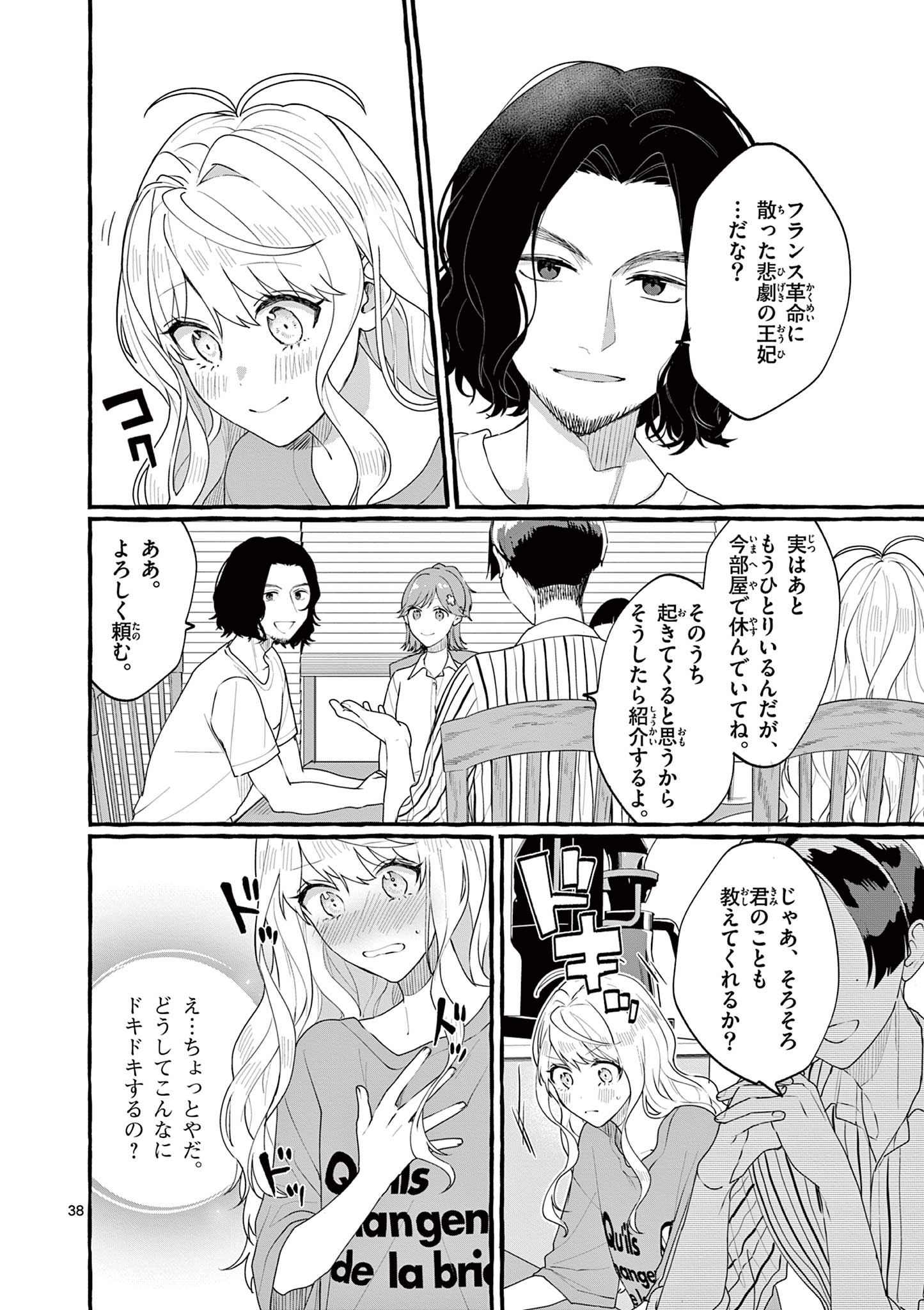 Sharehouse Nile - Chapter 1.2 - Page 16