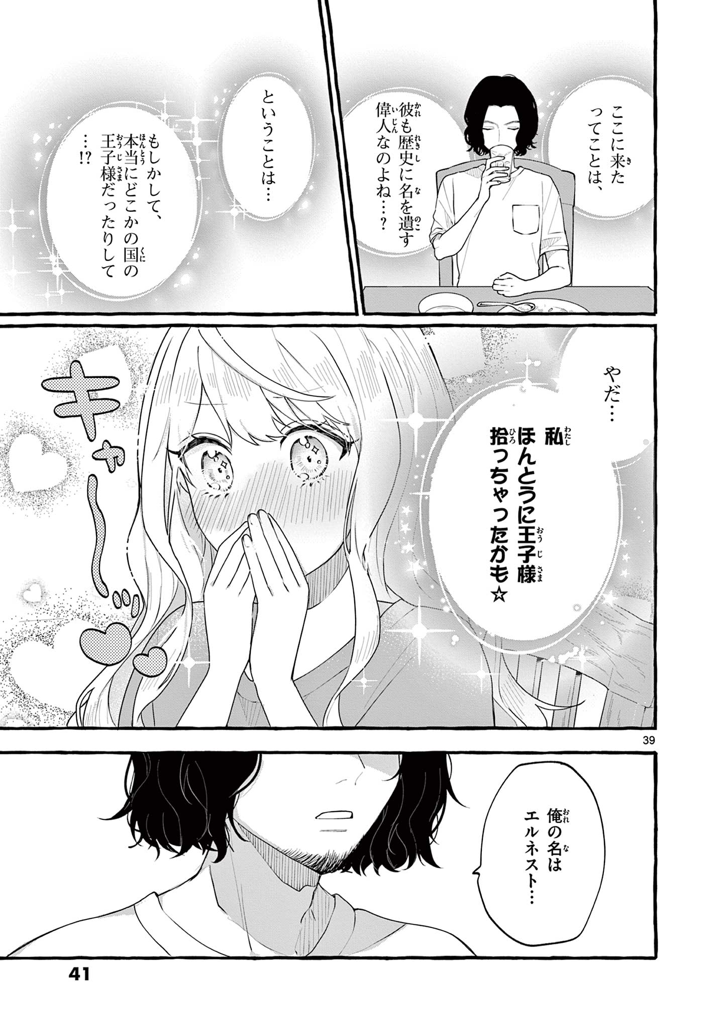 Sharehouse Nile - Chapter 1.2 - Page 17