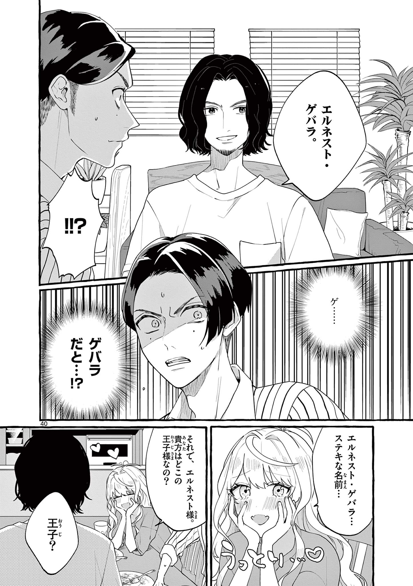 Sharehouse Nile - Chapter 1.2 - Page 18