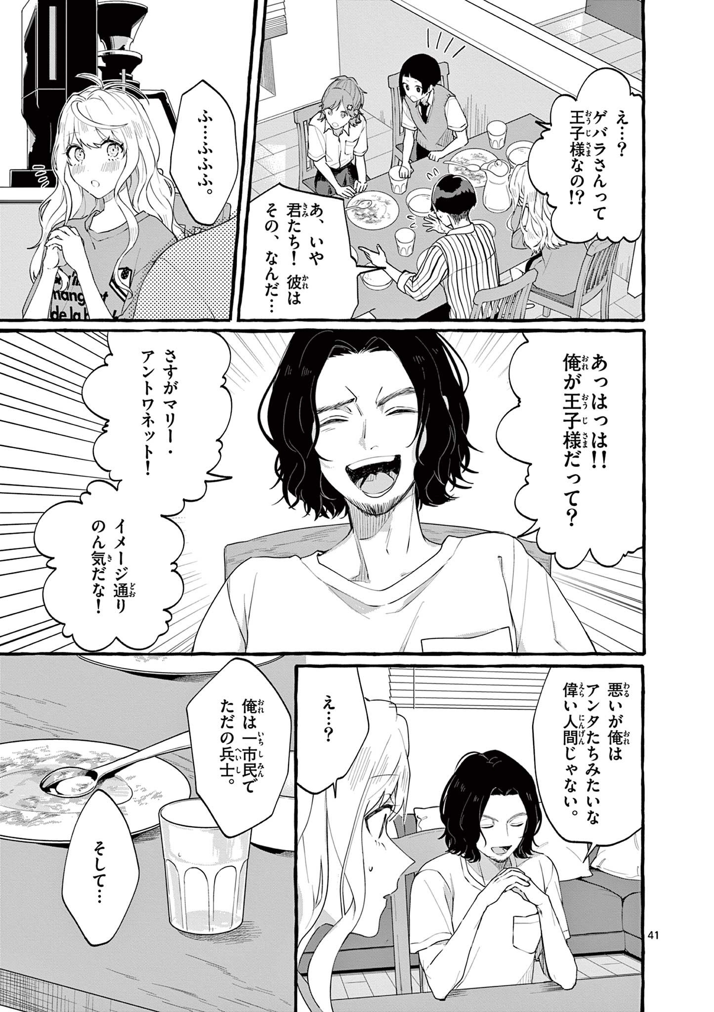Sharehouse Nile - Chapter 1.2 - Page 19