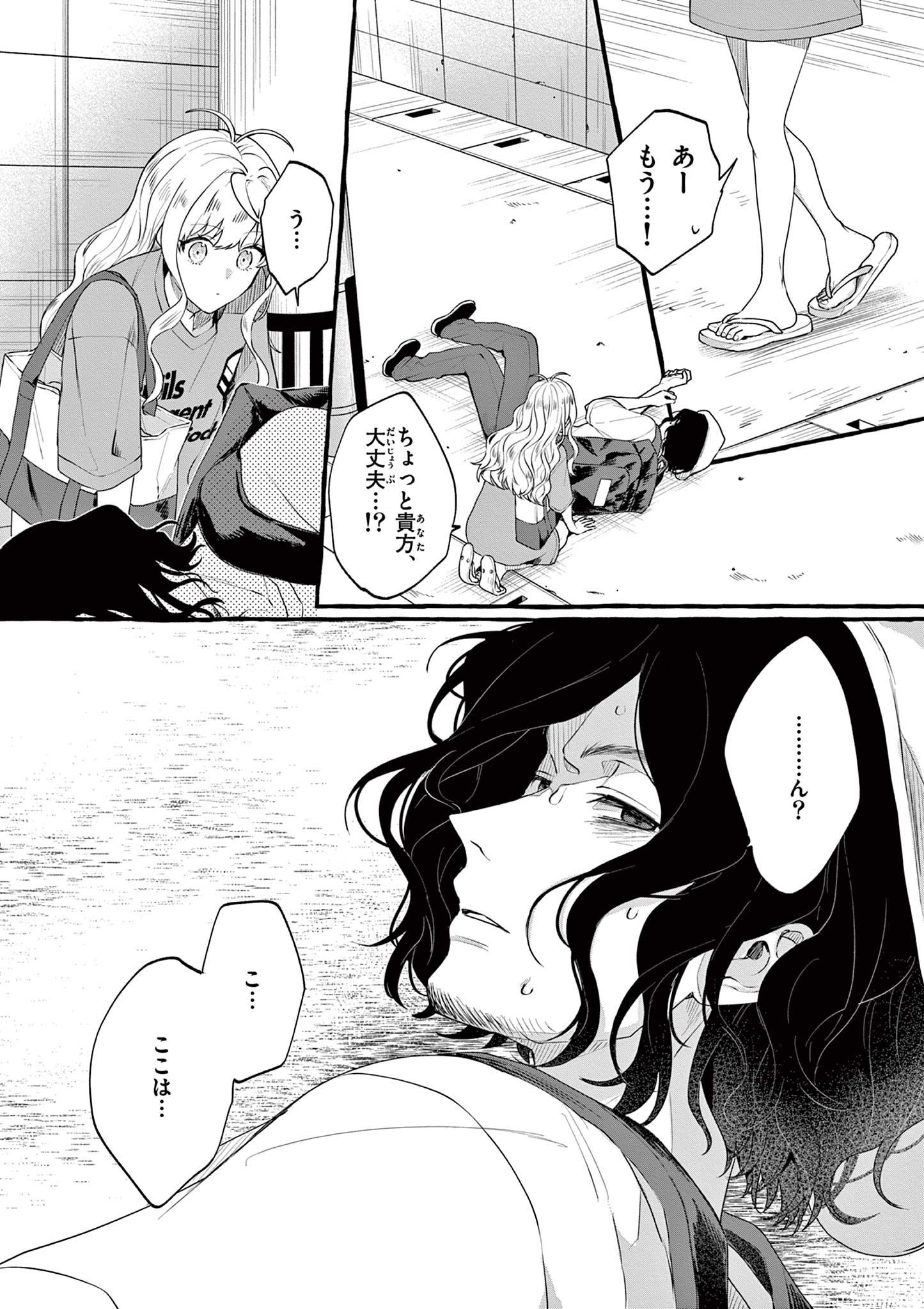 Sharehouse Nile - Chapter 1.2 - Page 2