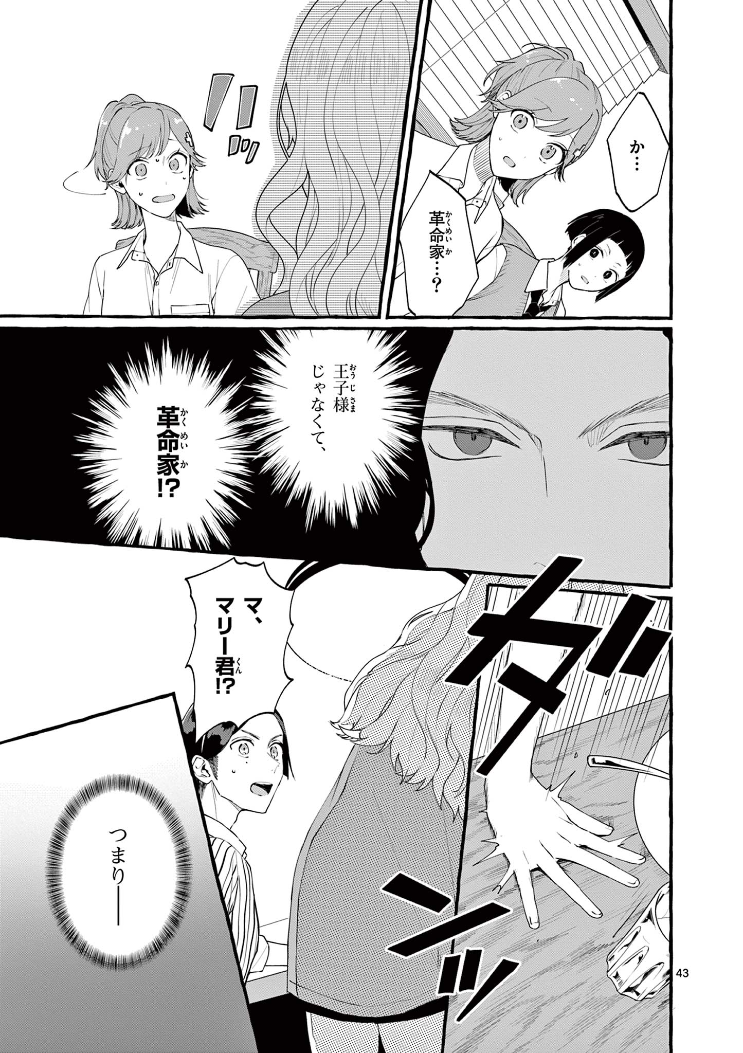 Sharehouse Nile - Chapter 1.2 - Page 21