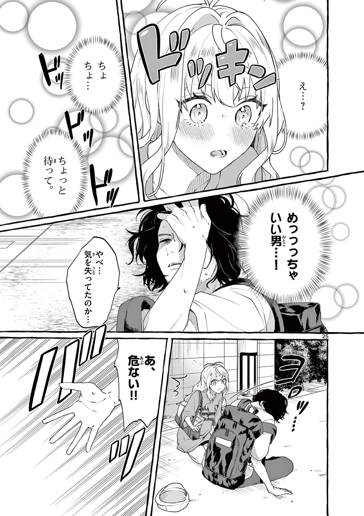Sharehouse Nile - Chapter 1.2 - Page 3