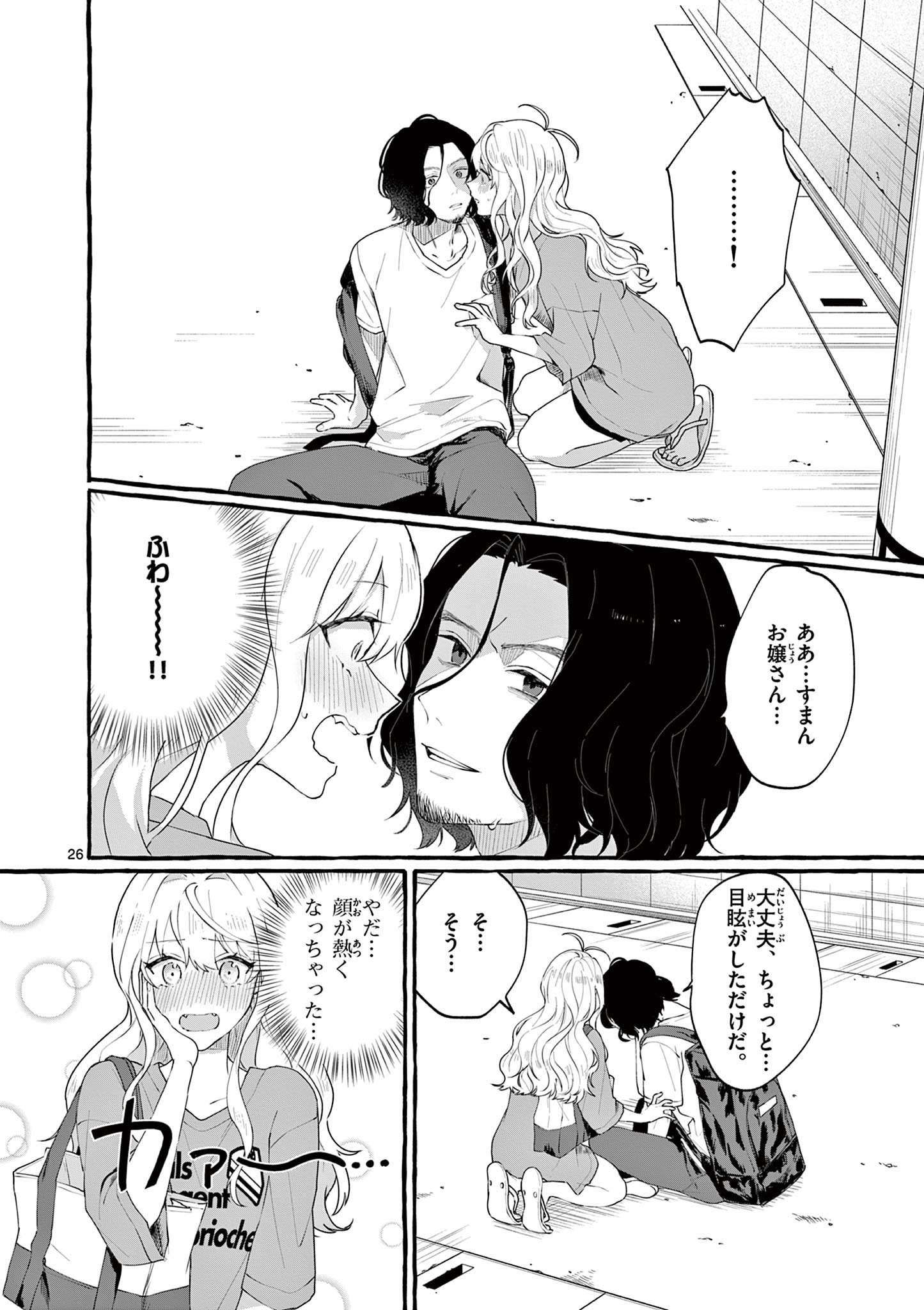Sharehouse Nile - Chapter 1.2 - Page 4