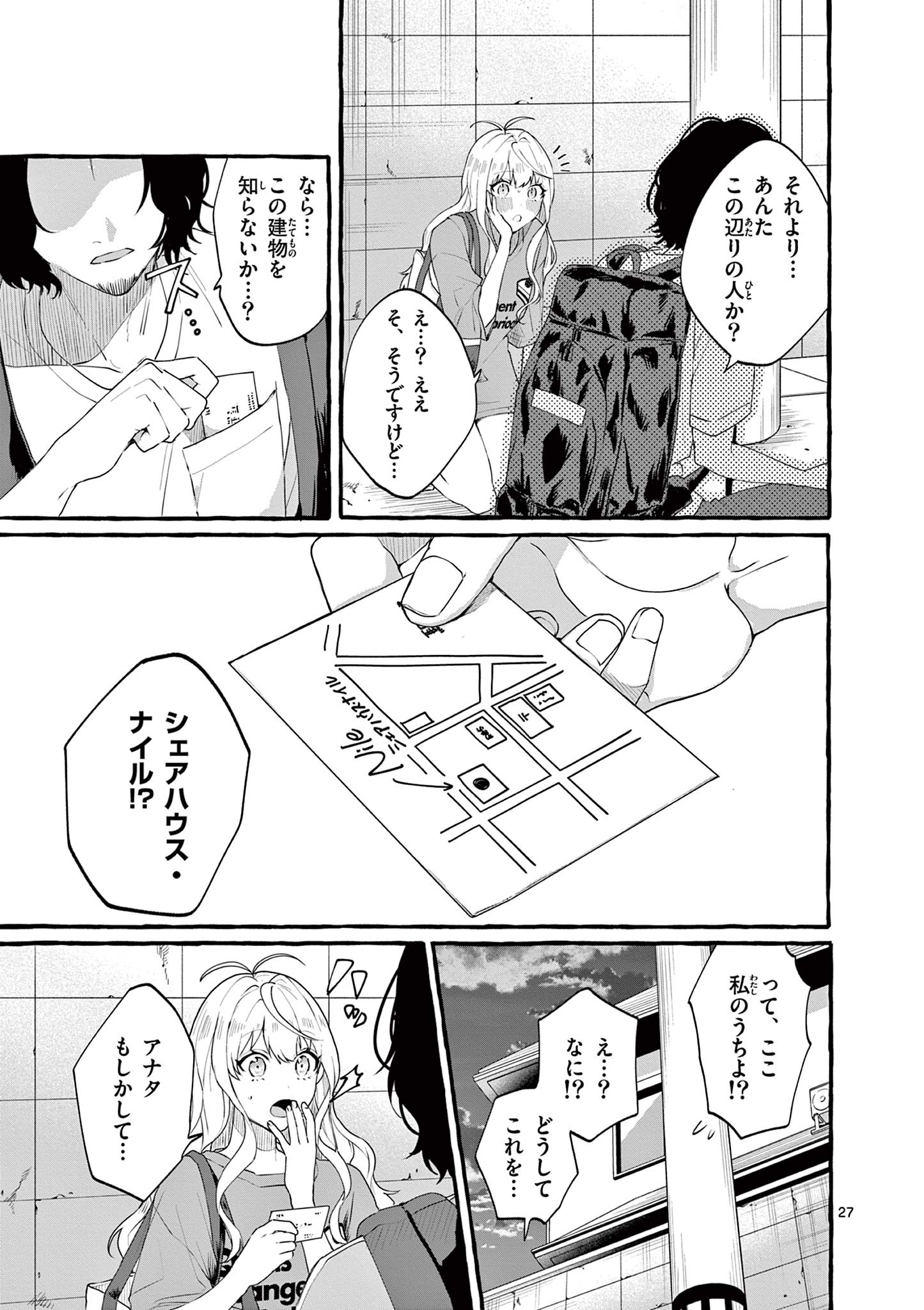 Sharehouse Nile - Chapter 1.2 - Page 5