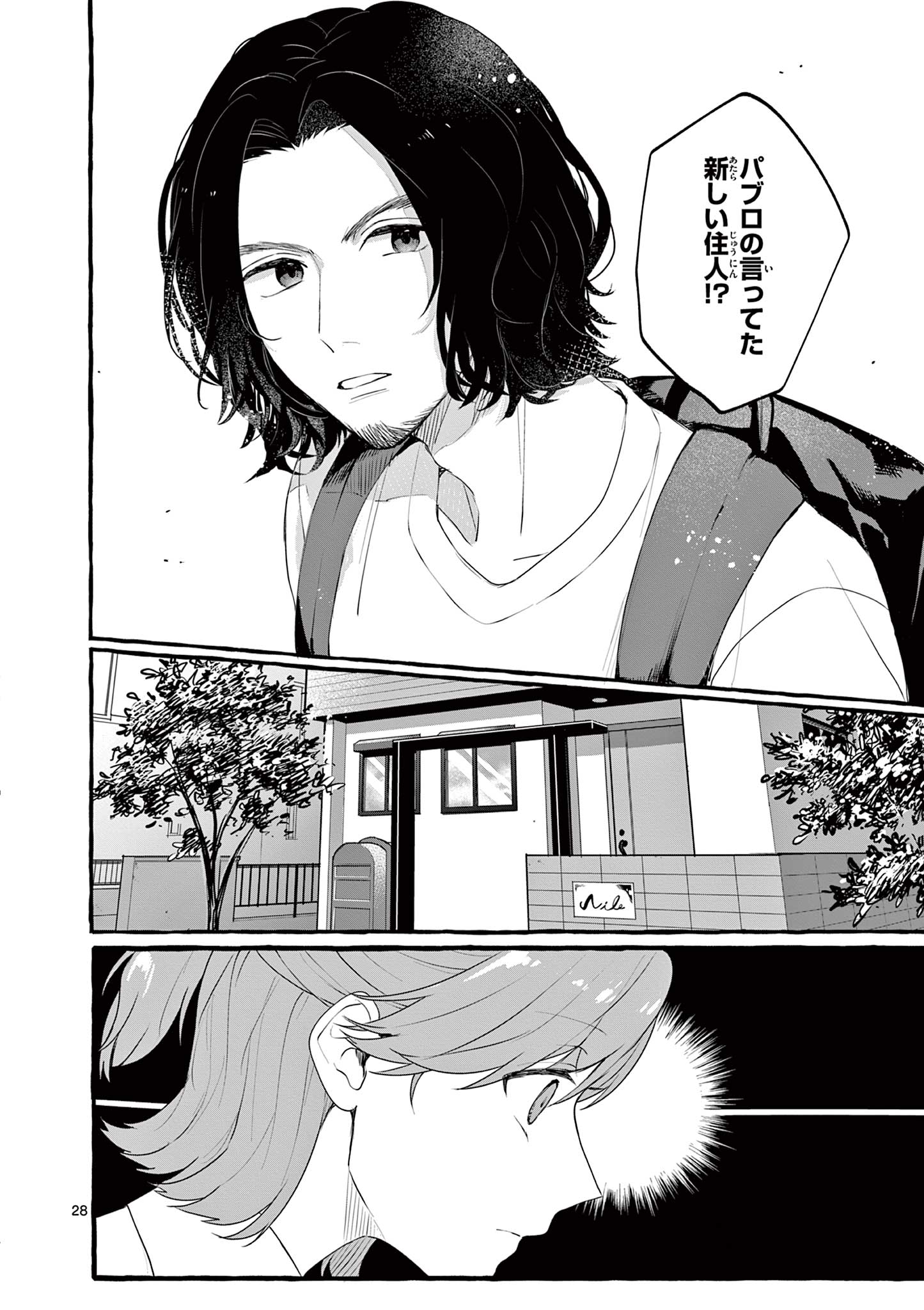 Sharehouse Nile - Chapter 1.2 - Page 6