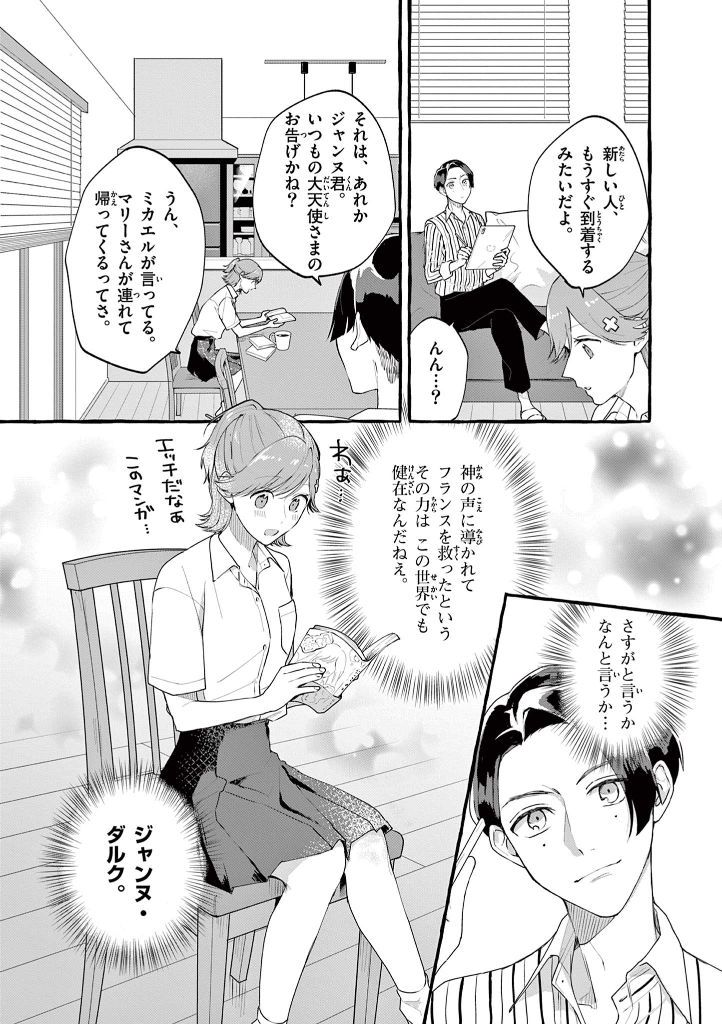 Sharehouse Nile - Chapter 1.2 - Page 7