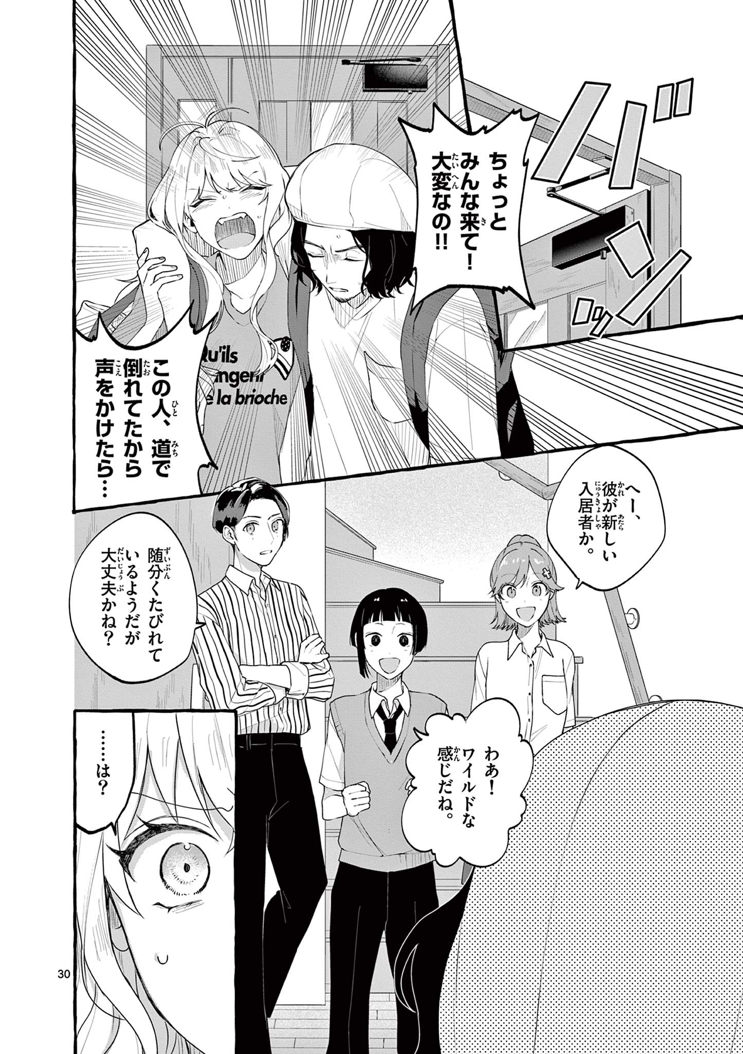 Sharehouse Nile - Chapter 1.2 - Page 8