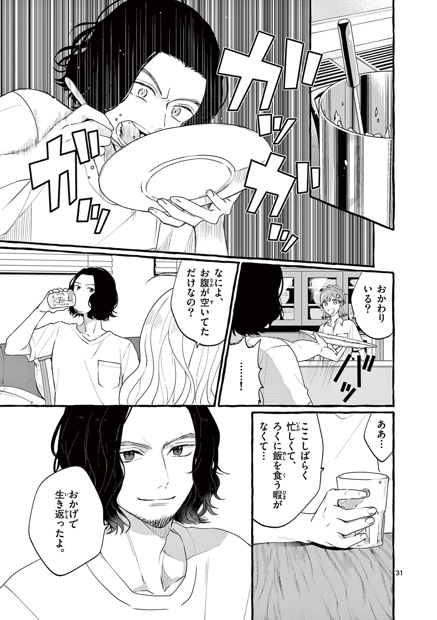 Sharehouse Nile - Chapter 1.2 - Page 9