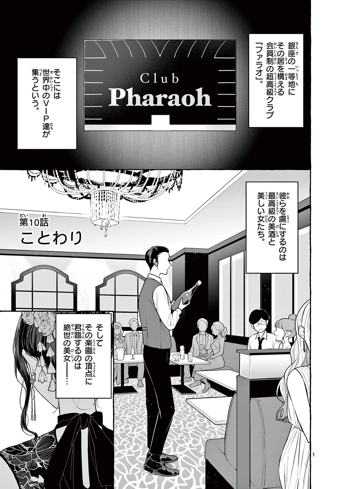 Sharehouse Nile - Chapter 10 - Page 1