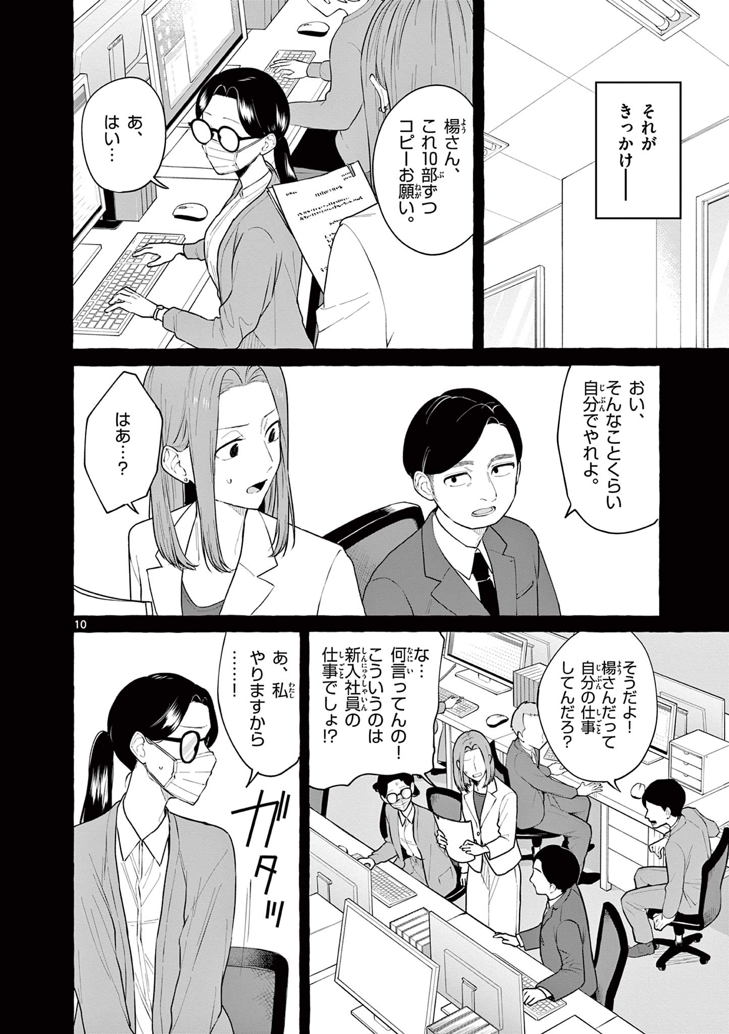 Sharehouse Nile - Chapter 10 - Page 10