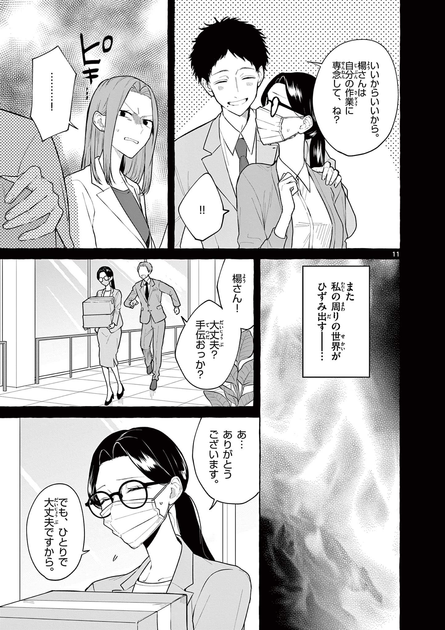 Sharehouse Nile - Chapter 10 - Page 11