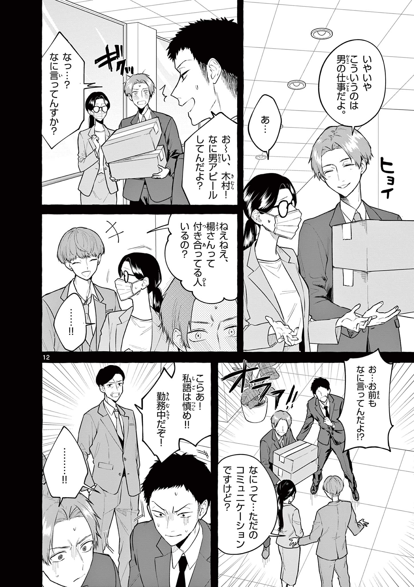 Sharehouse Nile - Chapter 10 - Page 12