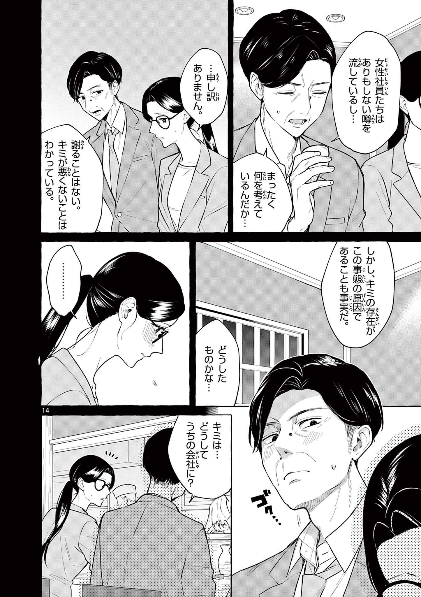 Sharehouse Nile - Chapter 10 - Page 14