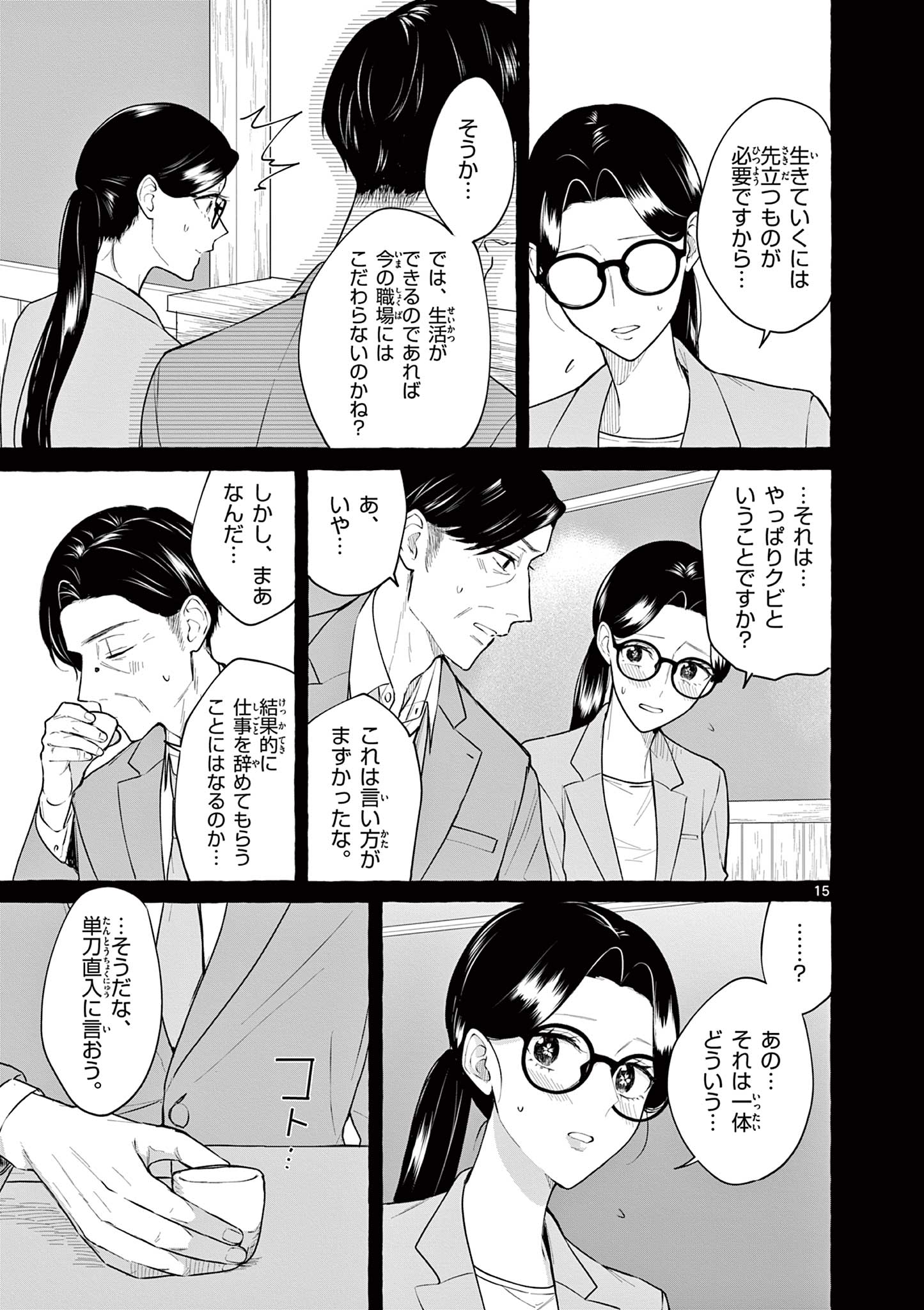 Sharehouse Nile - Chapter 10 - Page 15