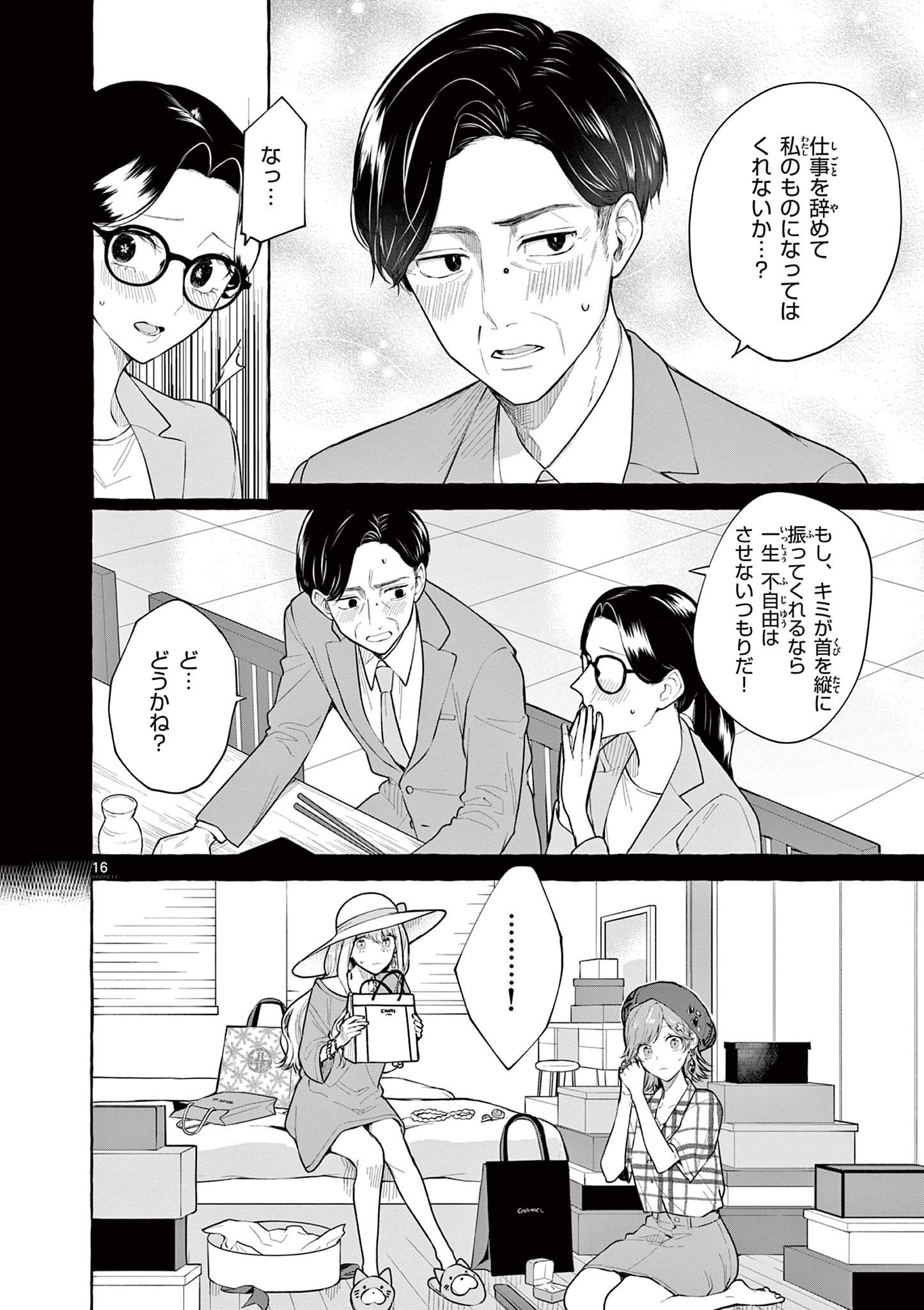 Sharehouse Nile - Chapter 10 - Page 16