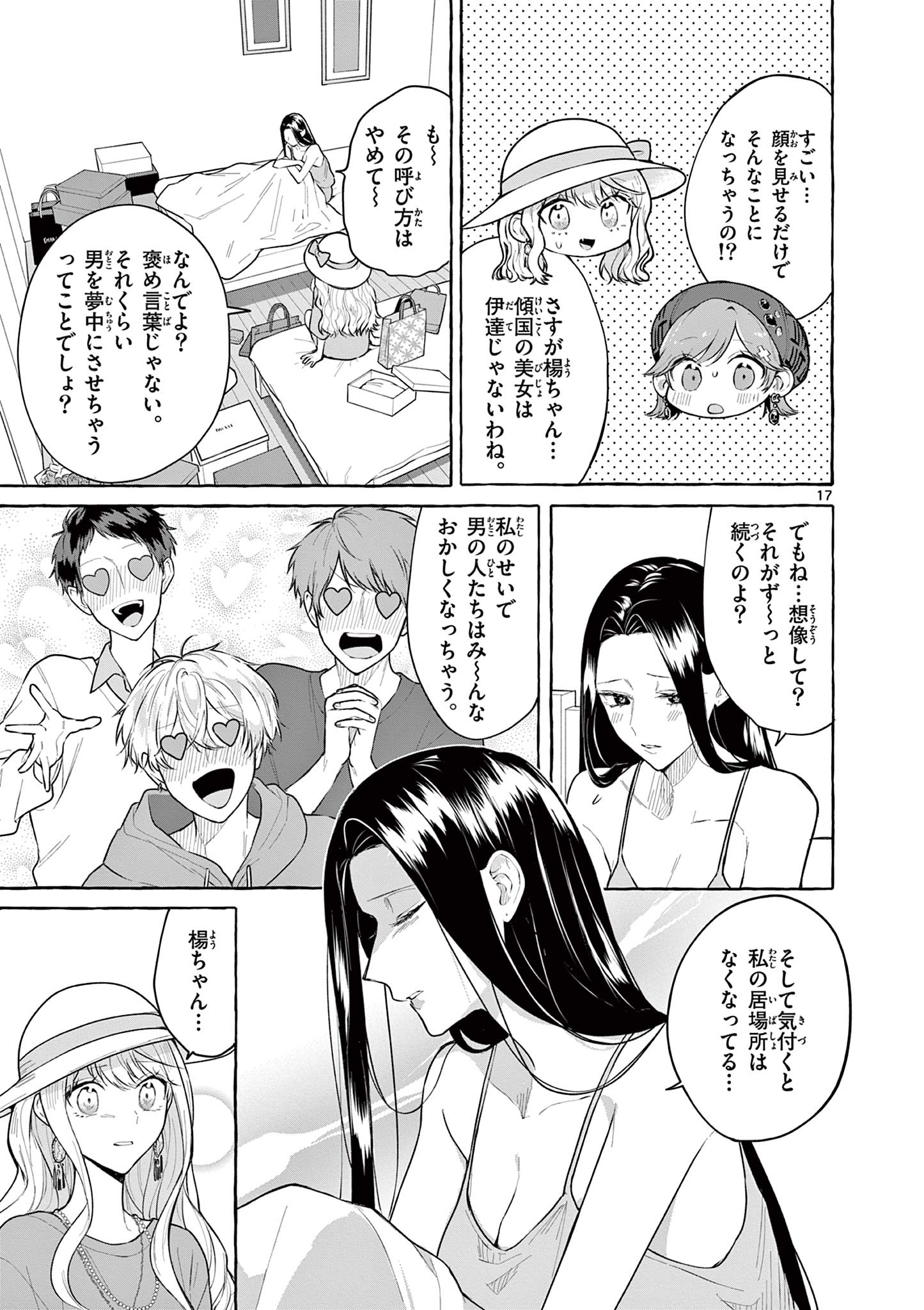 Sharehouse Nile - Chapter 10 - Page 17