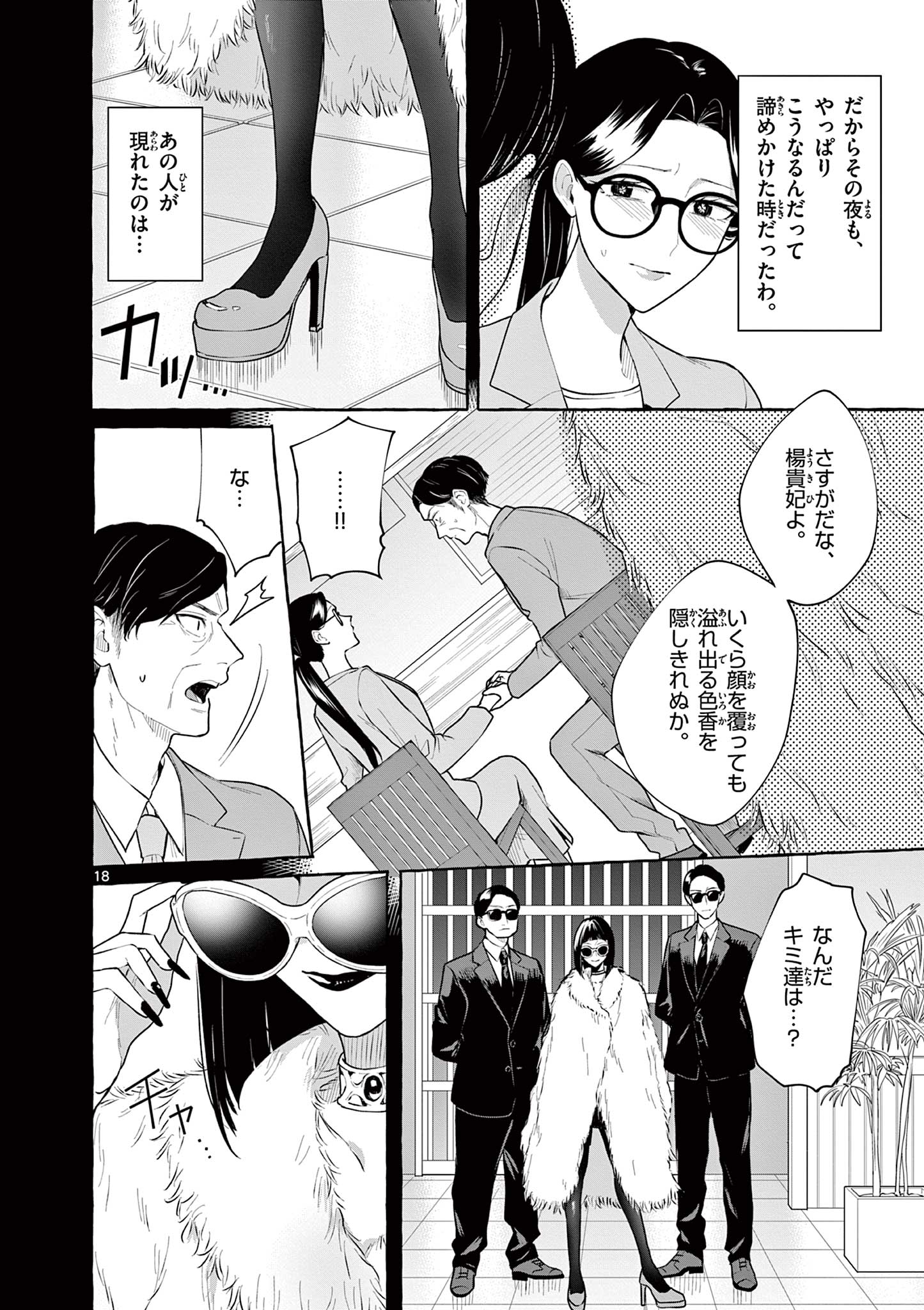 Sharehouse Nile - Chapter 10 - Page 18