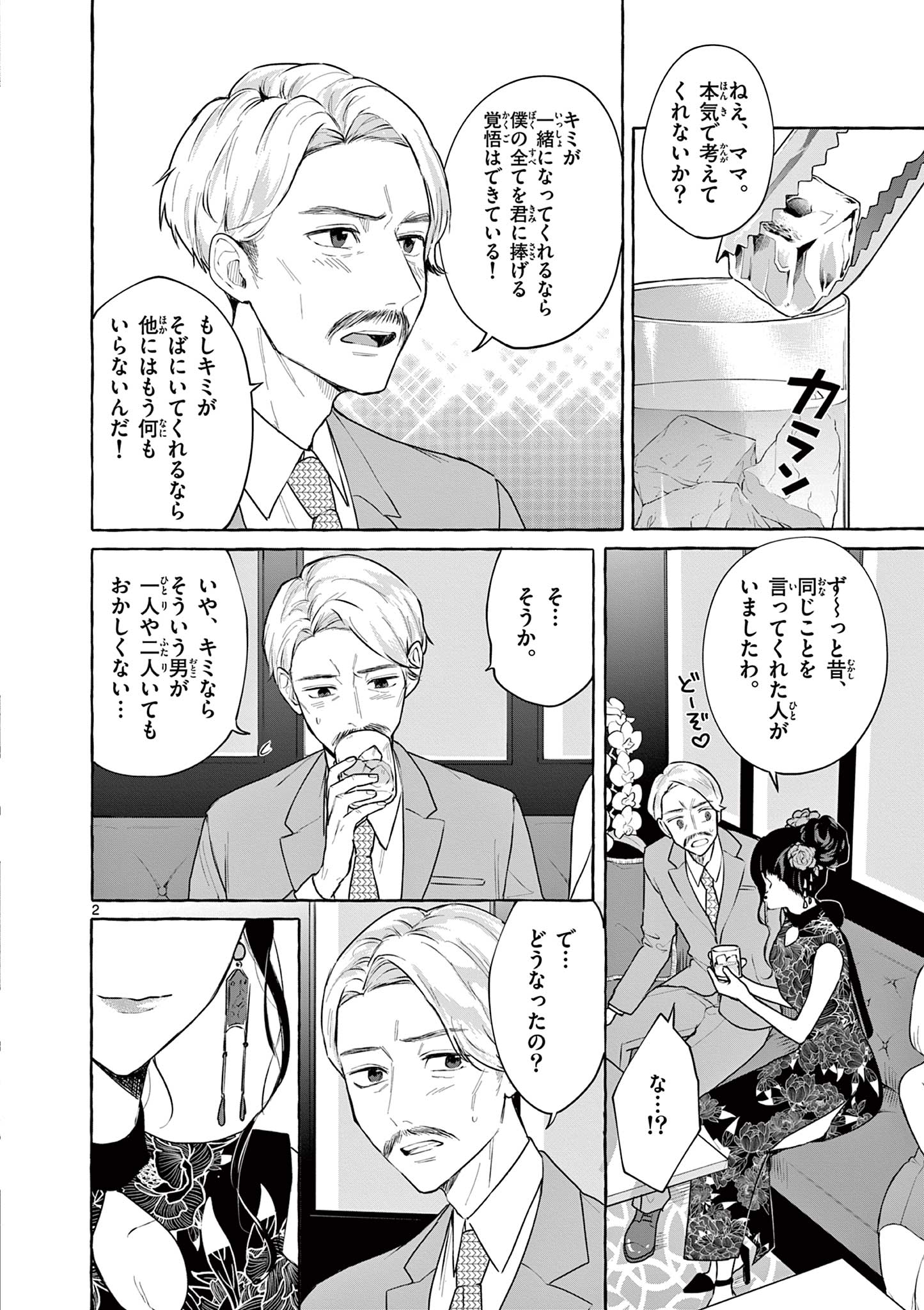 Sharehouse Nile - Chapter 10 - Page 2