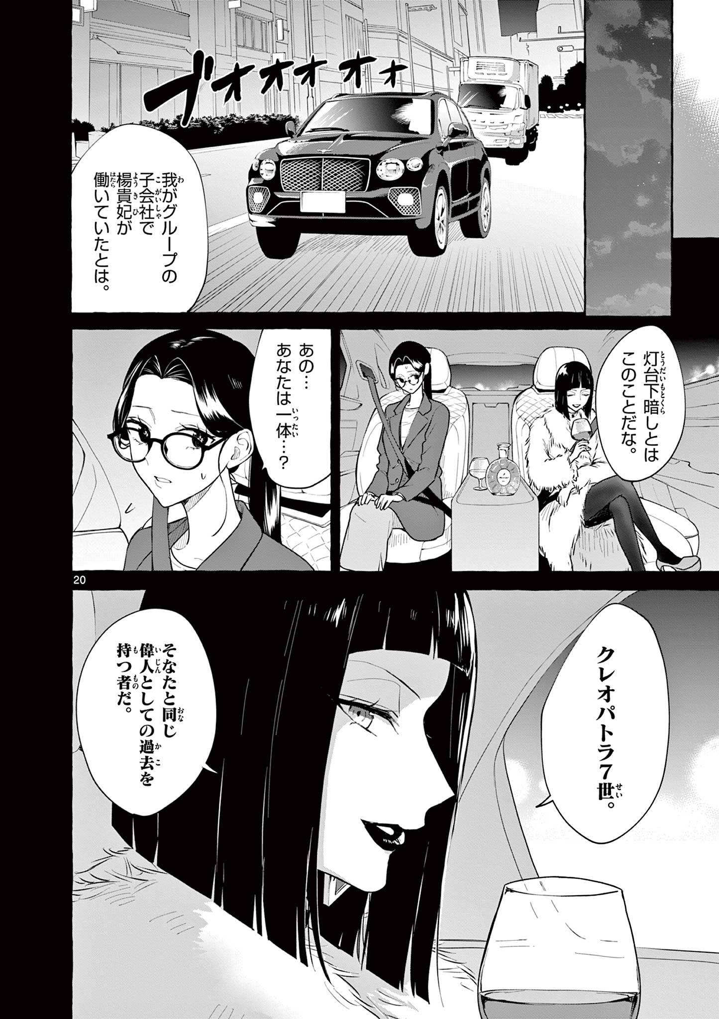Sharehouse Nile - Chapter 10 - Page 20