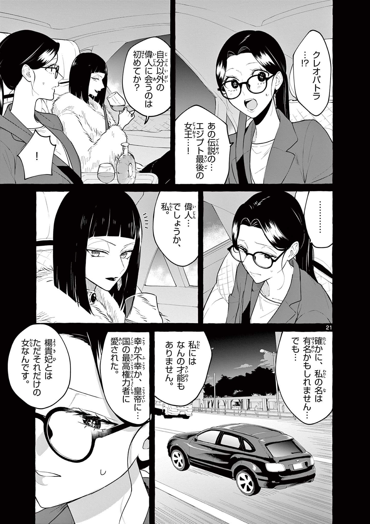 Sharehouse Nile - Chapter 10 - Page 21