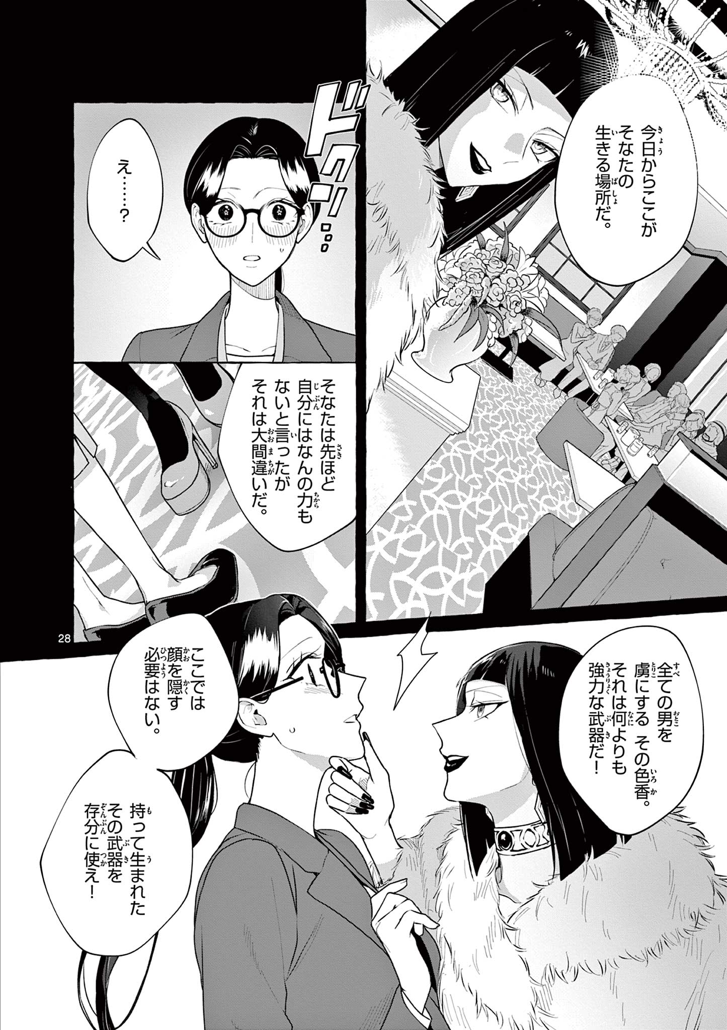 Sharehouse Nile - Chapter 10 - Page 28