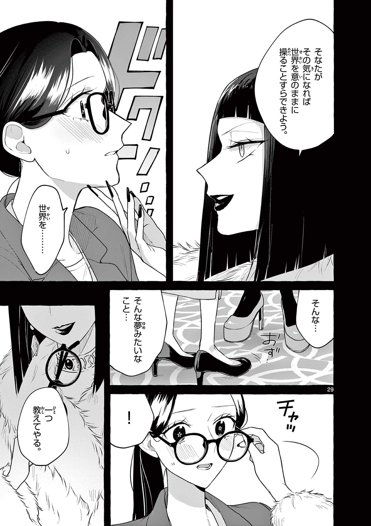 Sharehouse Nile - Chapter 10 - Page 29