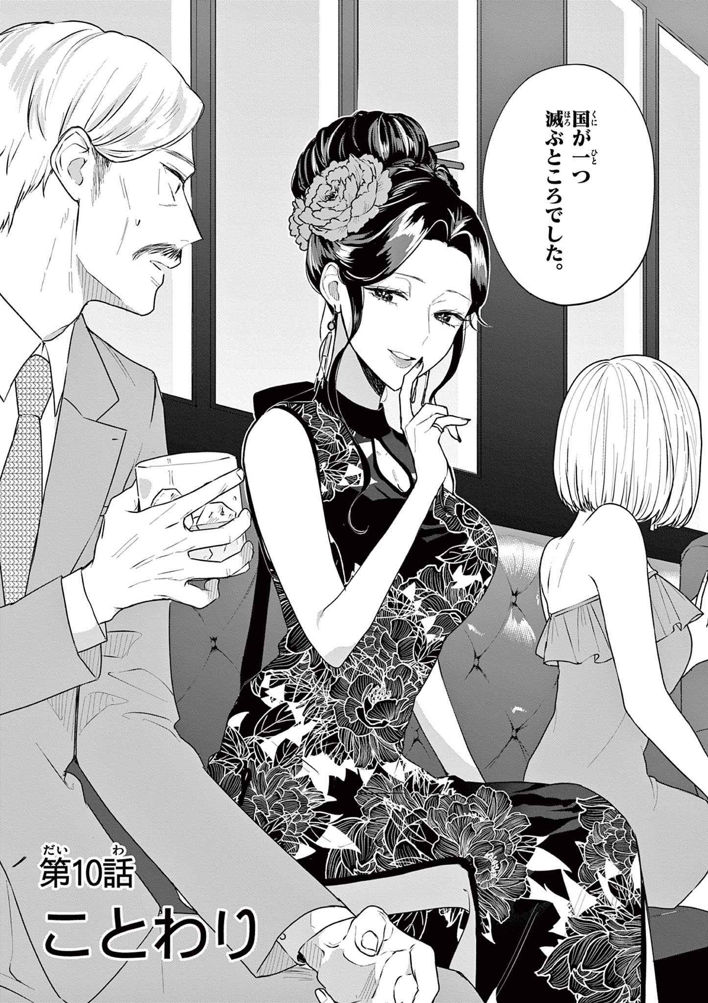 Sharehouse Nile - Chapter 10 - Page 3