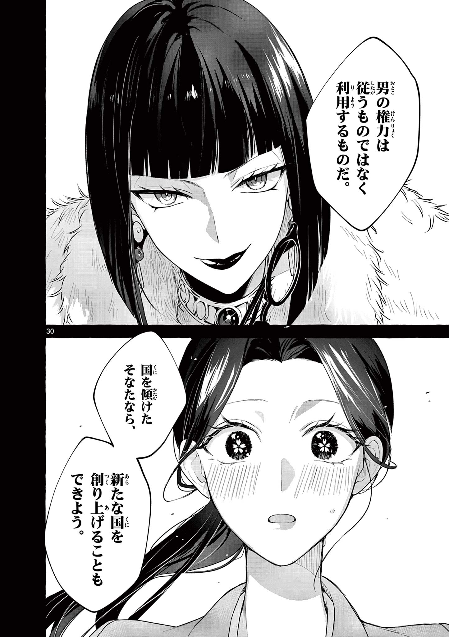 Sharehouse Nile - Chapter 10 - Page 30