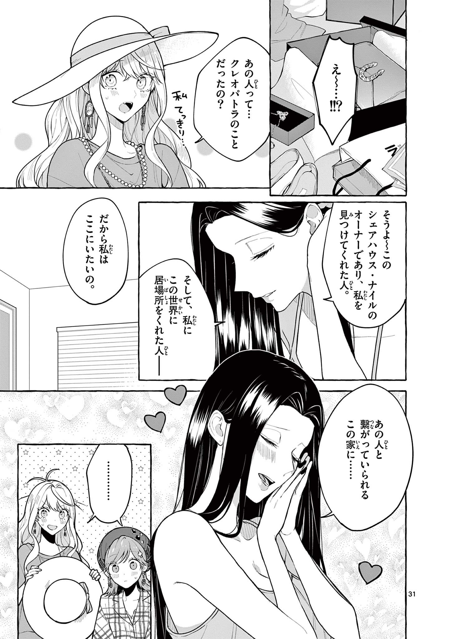 Sharehouse Nile - Chapter 10 - Page 31
