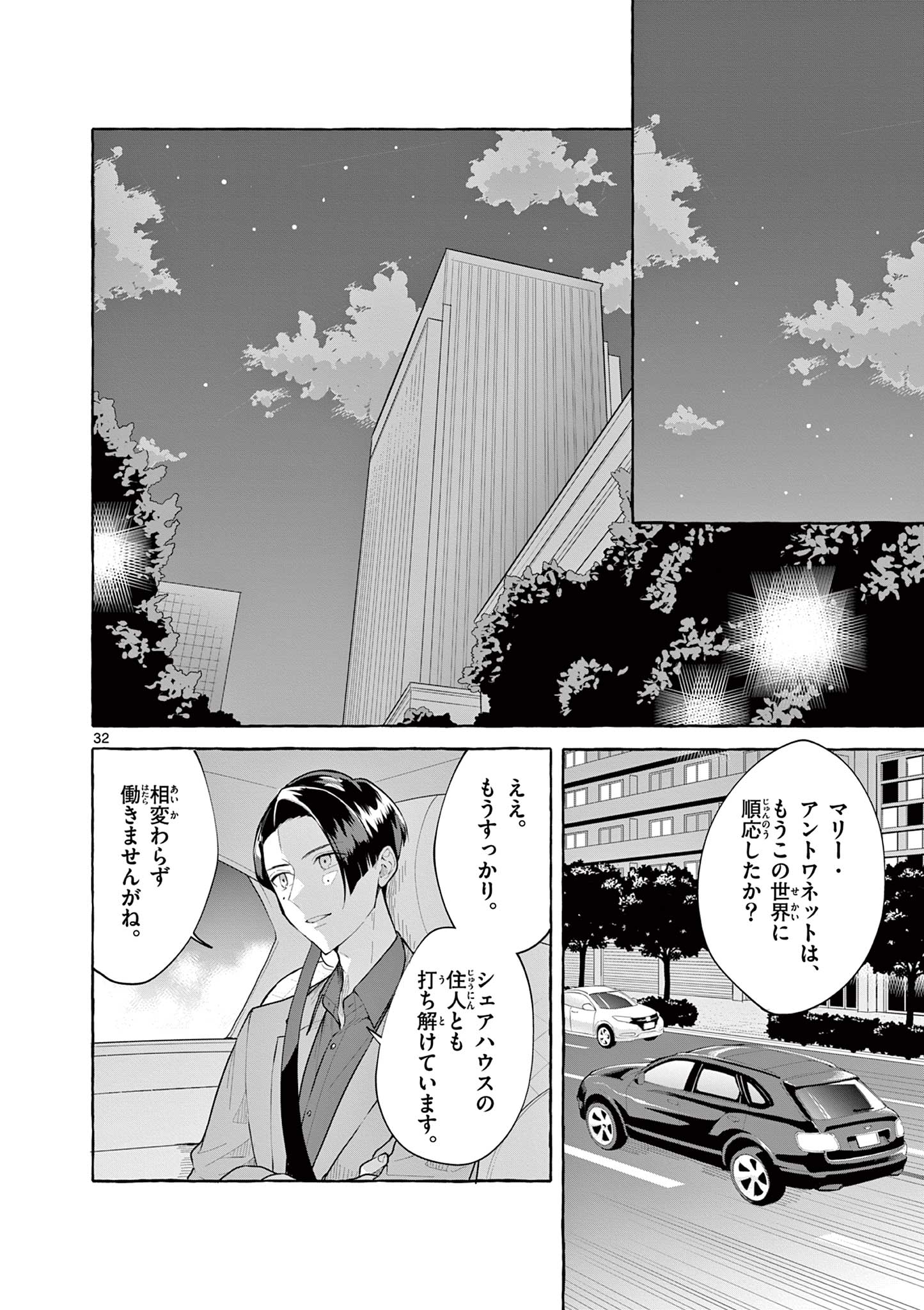 Sharehouse Nile - Chapter 10 - Page 32
