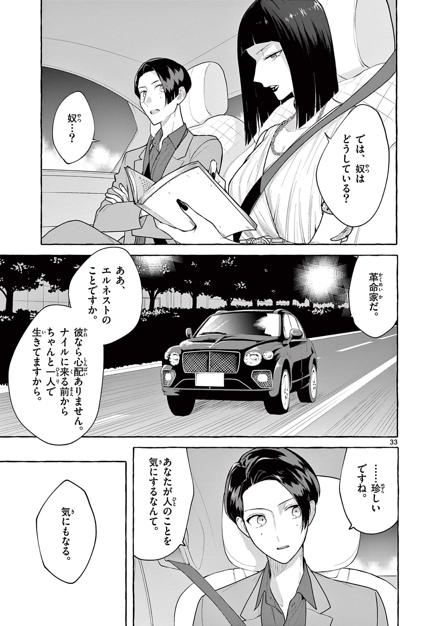 Sharehouse Nile - Chapter 10 - Page 33