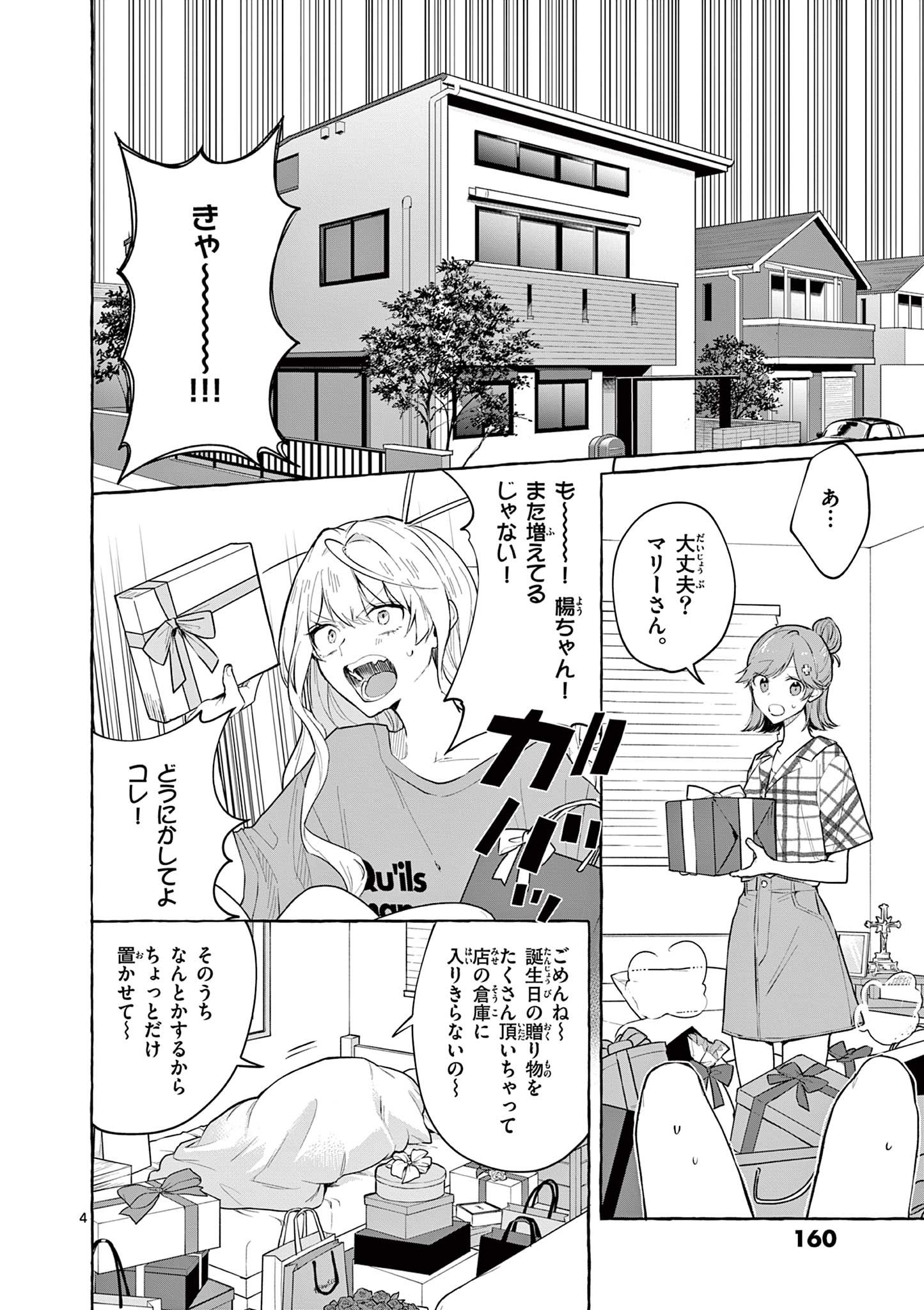 Sharehouse Nile - Chapter 10 - Page 4