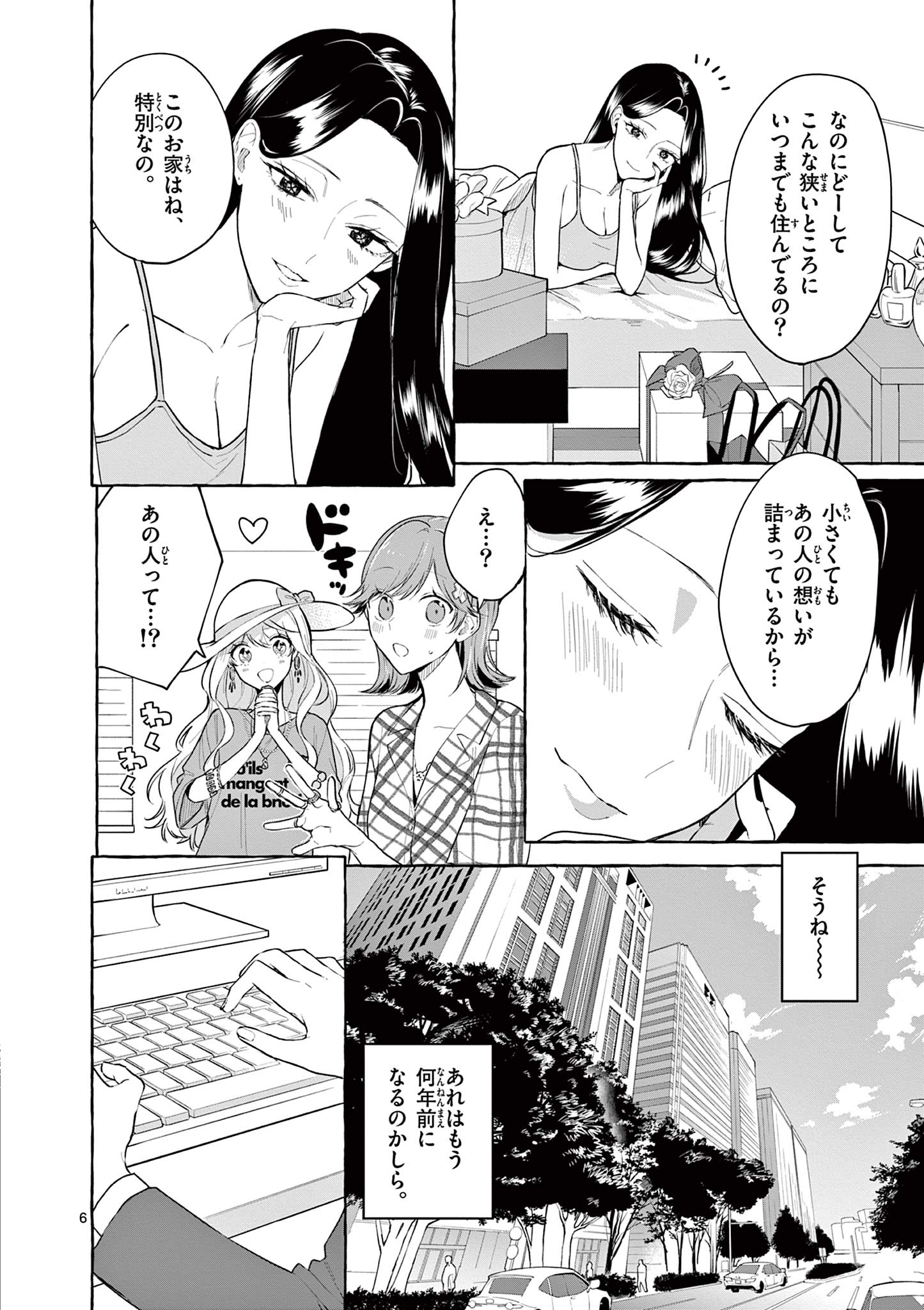 Sharehouse Nile - Chapter 10 - Page 6