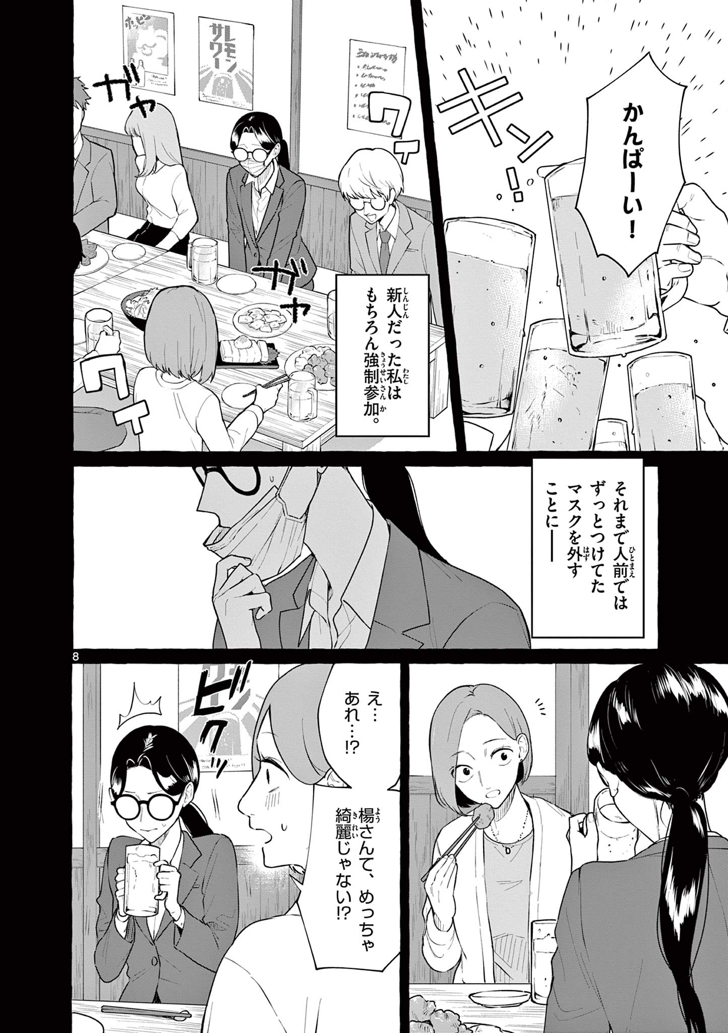 Sharehouse Nile - Chapter 10 - Page 8