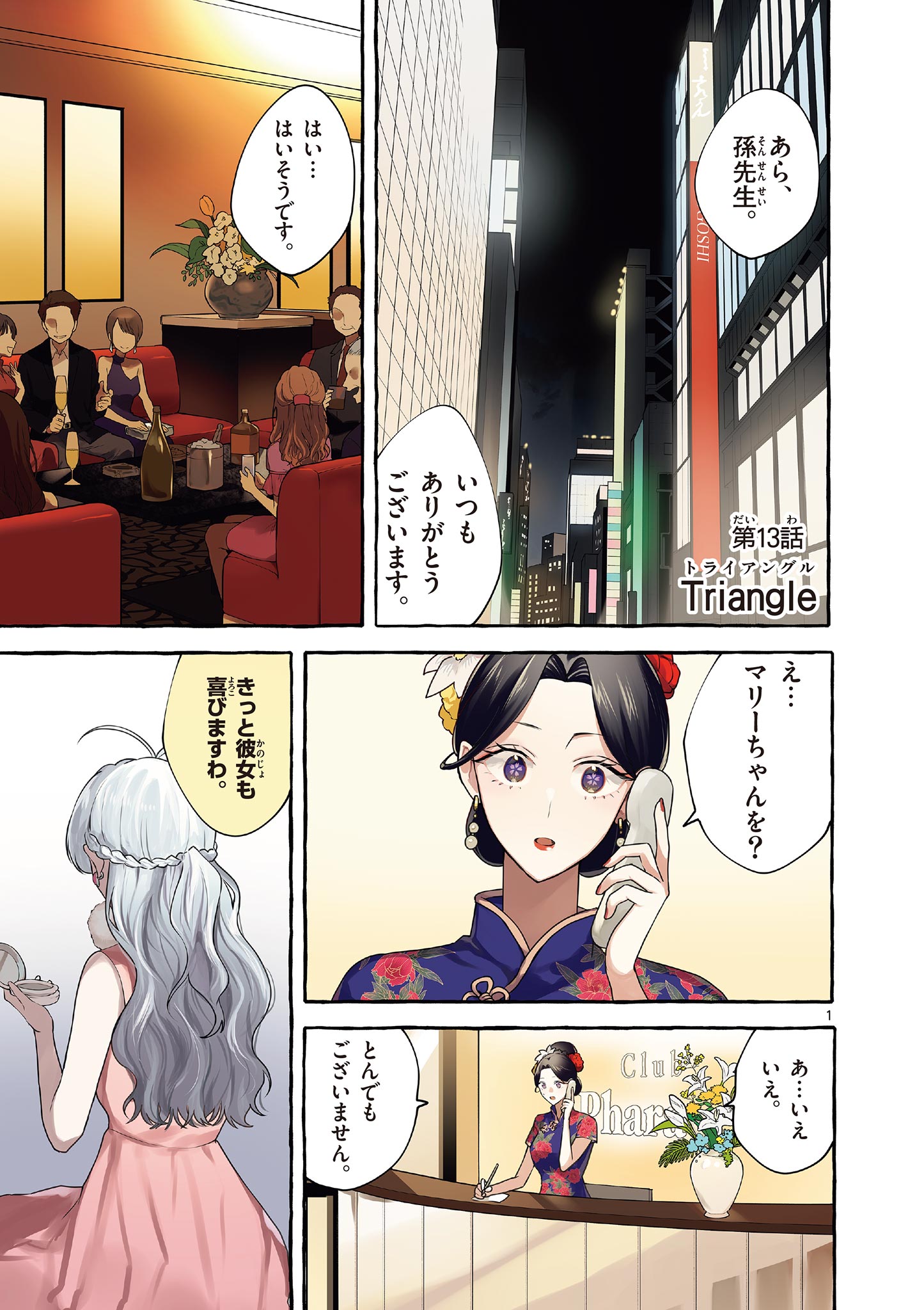 Sharehouse Nile - Chapter 13 - Page 1