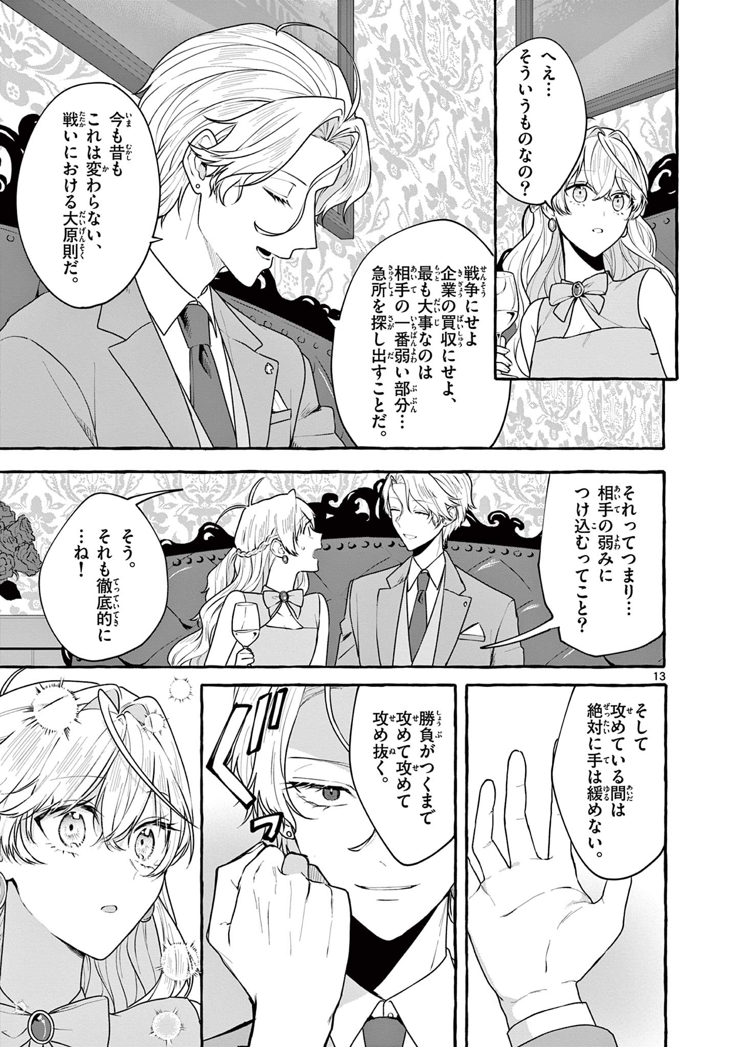 Sharehouse Nile - Chapter 13 - Page 13