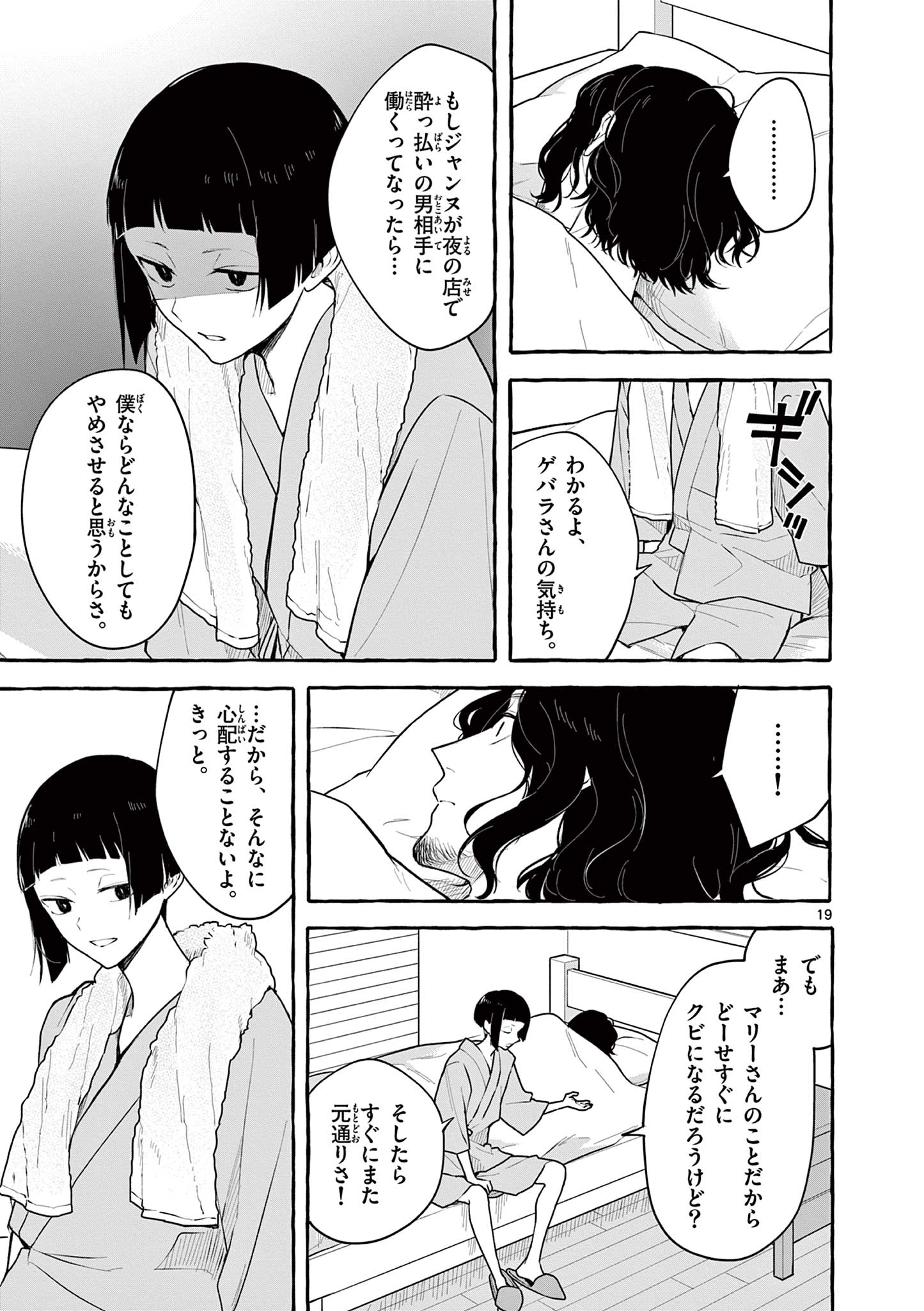 Sharehouse Nile - Chapter 13 - Page 19