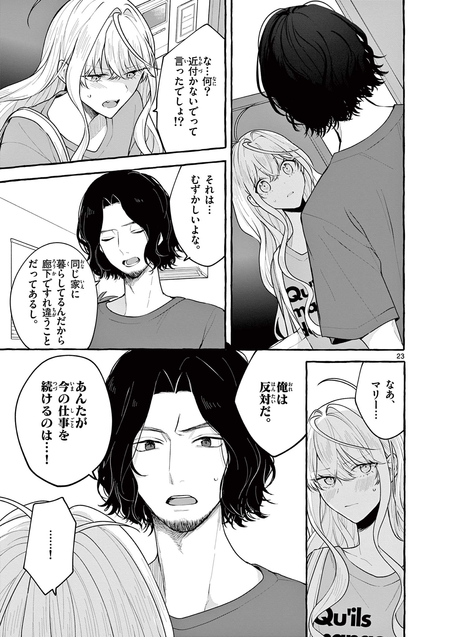 Sharehouse Nile - Chapter 13 - Page 23