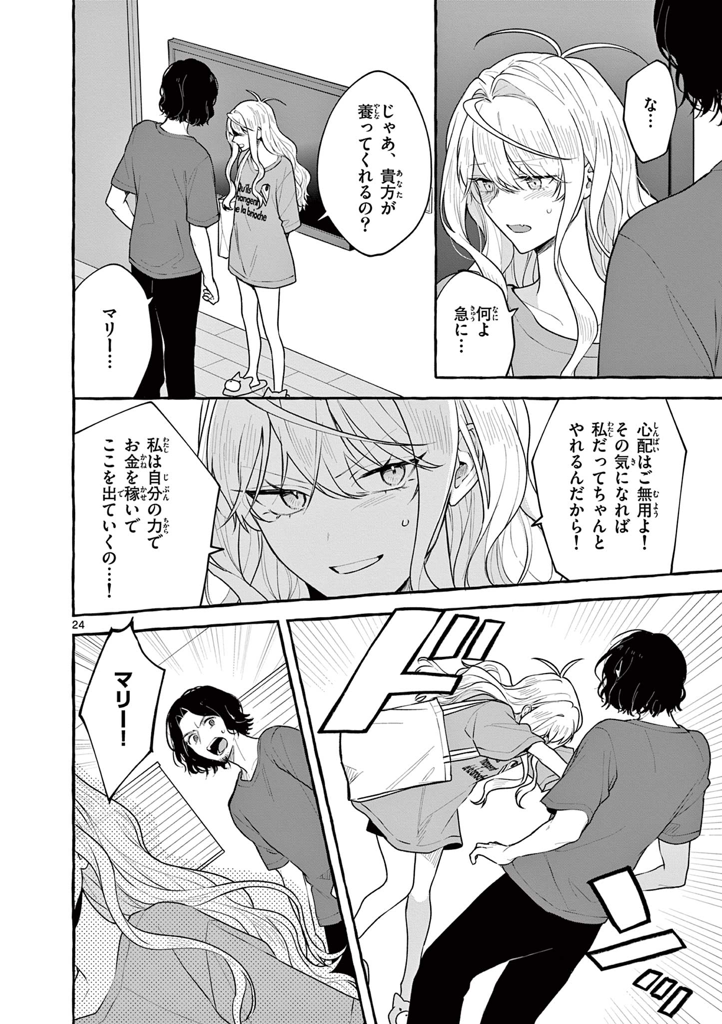 Sharehouse Nile - Chapter 13 - Page 24