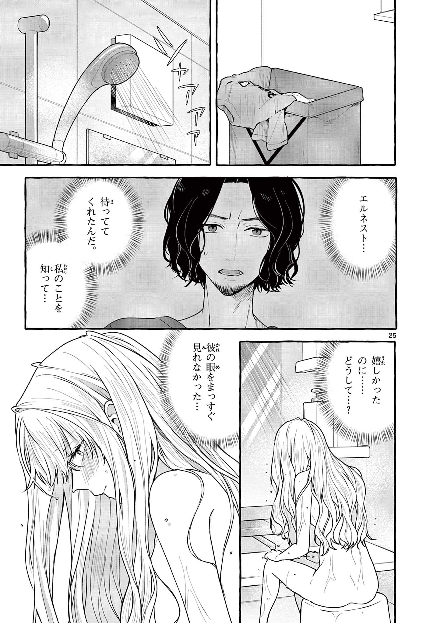 Sharehouse Nile - Chapter 13 - Page 25