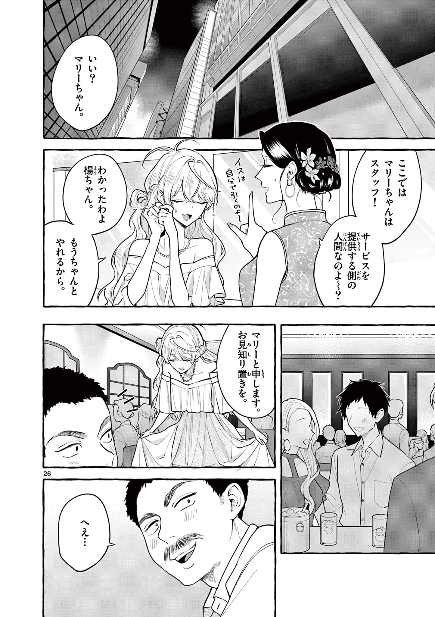 Sharehouse Nile - Chapter 13 - Page 26